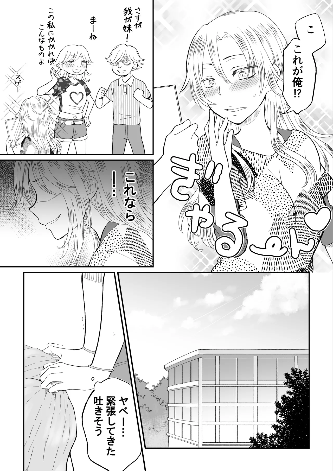 I transformed into a cheerleader and had sex with my best friend who's on the baseball team. page 6 full