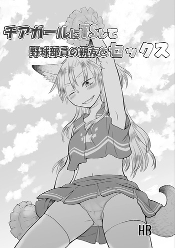 [HB] I transformed into a cheerleader and had sex with my best friend who's on the baseball team. cover