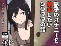 musuko no onanī o kinshi shitai shin mama no hanashi