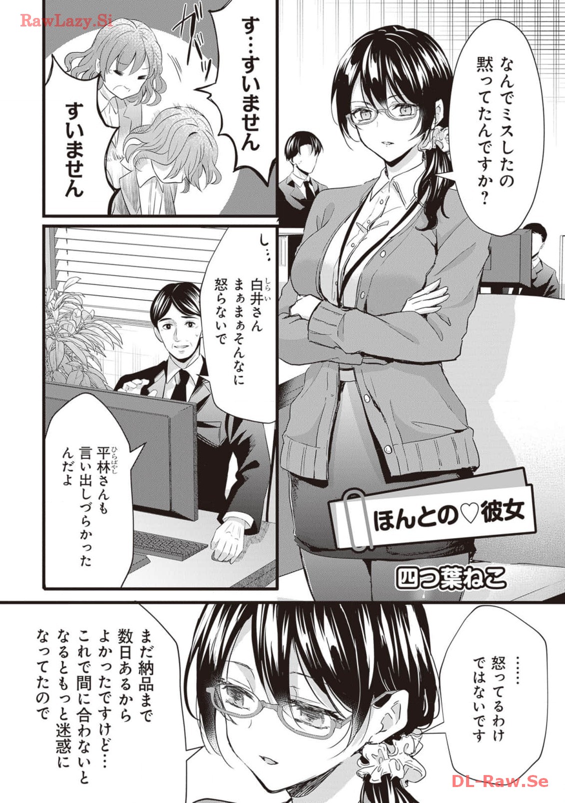同僚女子とエロいことしちゃう オフィスラブアンソロジーコミック page 5 full