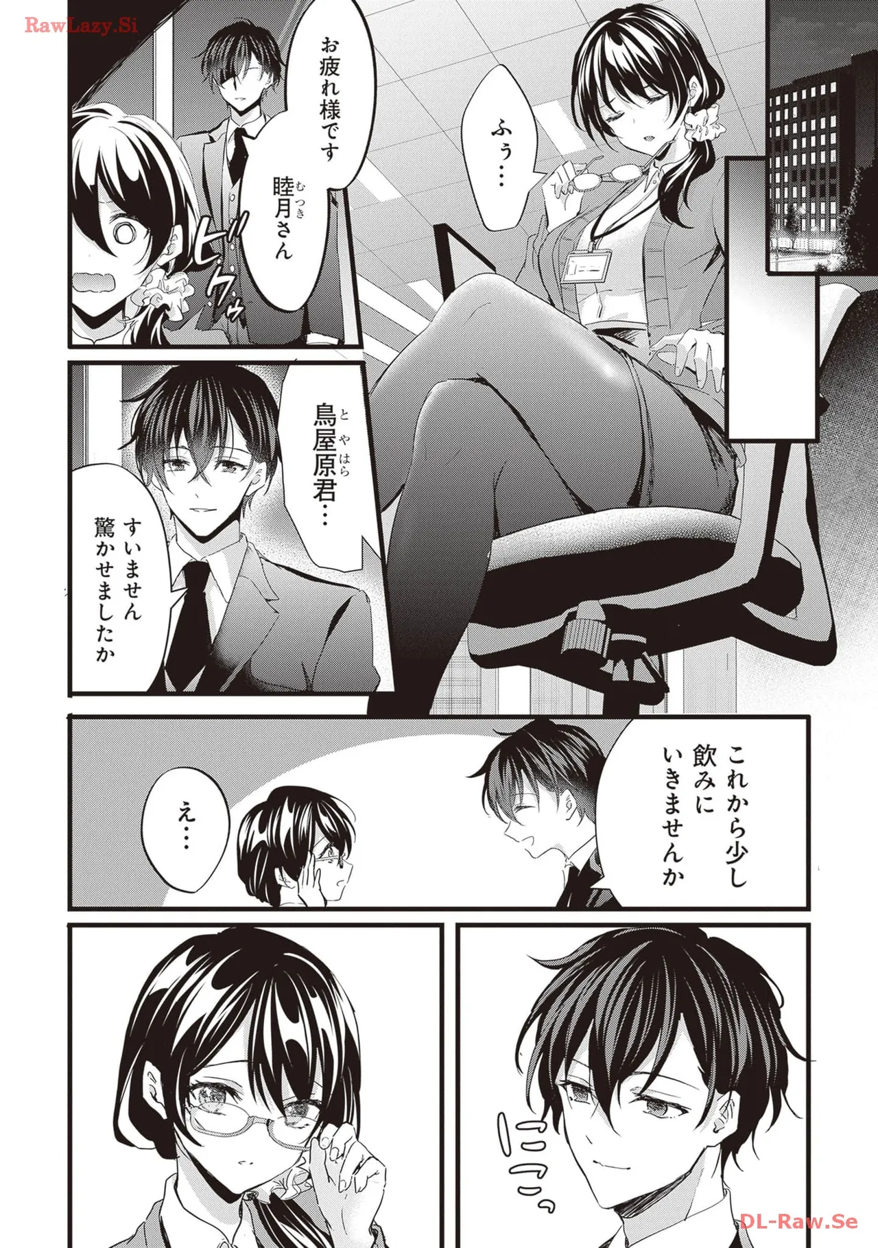 同僚女子とエロいことしちゃう オフィスラブアンソロジーコミック page 9 full