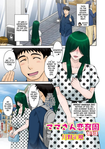 [MOON RULER (Tsukino Jyogi)] Mama's Just Love Daycare Ch3 -- Mama-san Koi Iku-en [Digital] cover