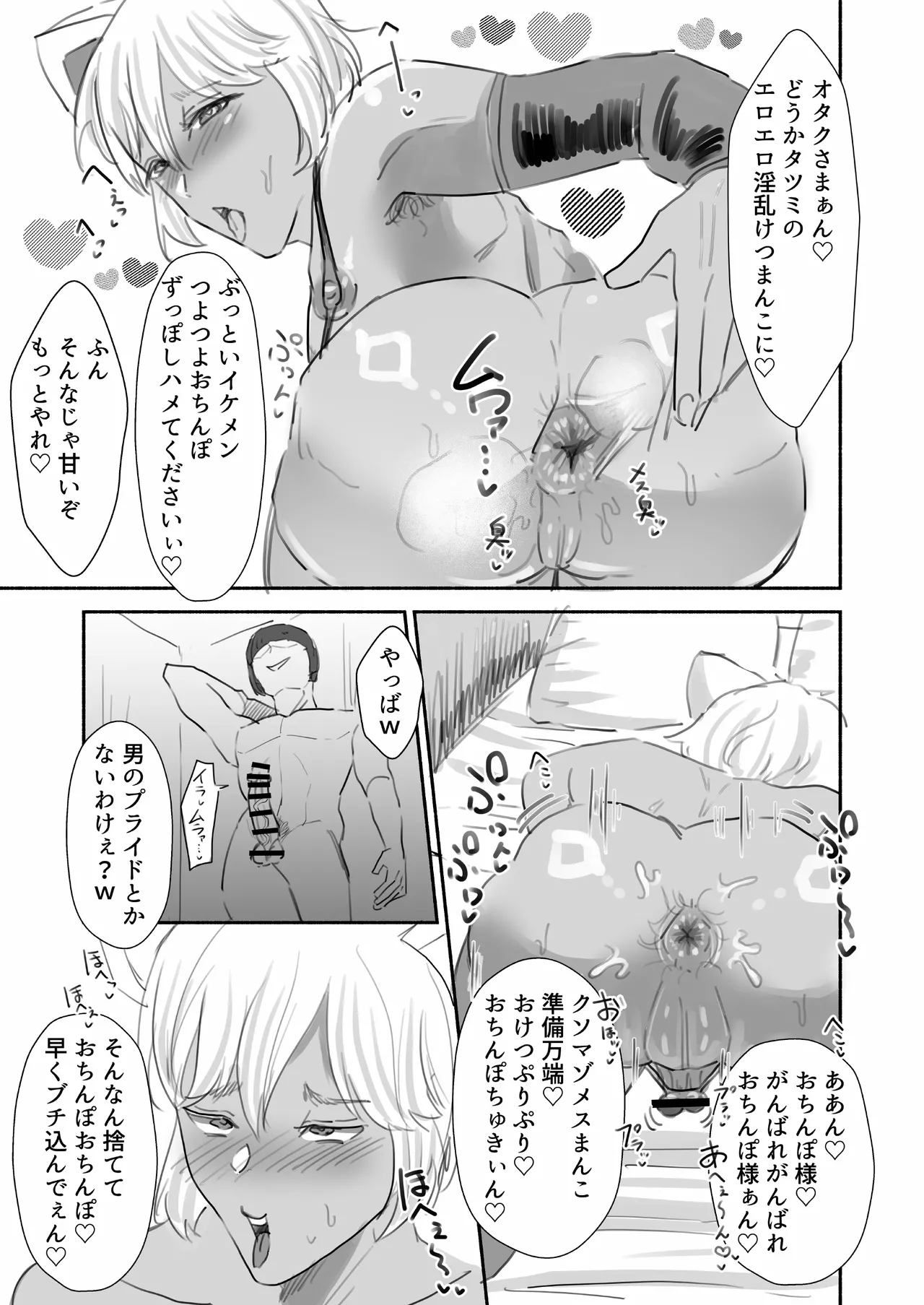 即堕ちイケメン陽キャくん〜チャラ男くんオタクちんぽに即堕ちメロメロ〜 page 8 full