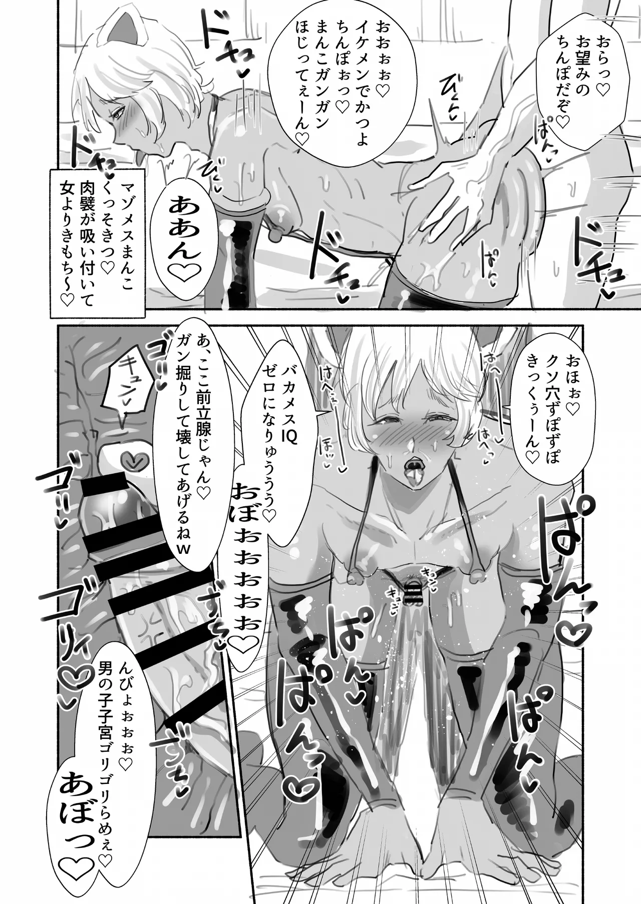 即堕ちイケメン陽キャくん〜チャラ男くんオタクちんぽに即堕ちメロメロ〜 page 9 full