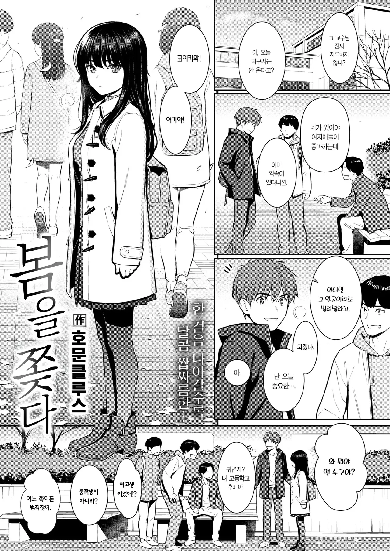 Haru o Ou | 봄을 쫒다 page 2 full