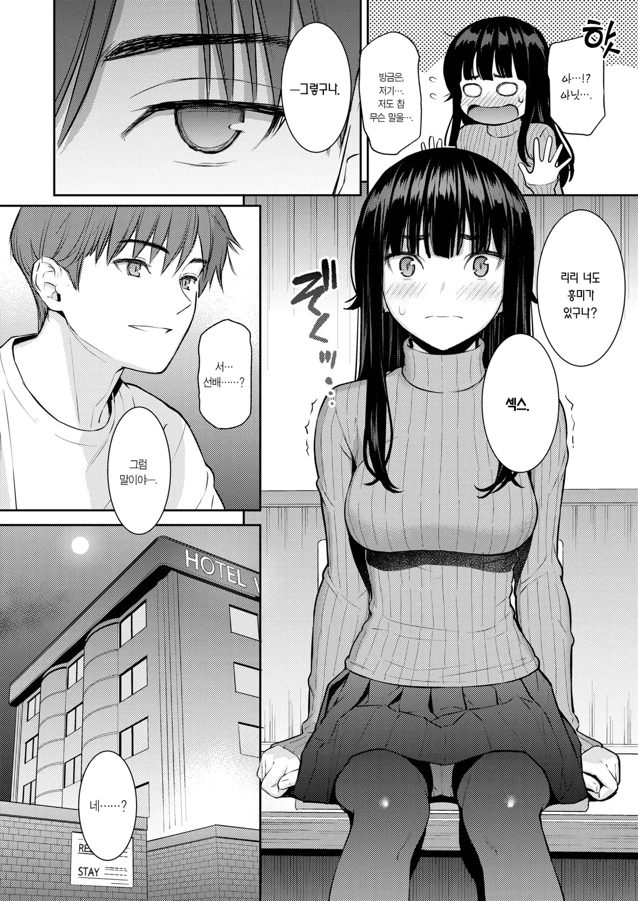 Haru o Ou | 봄을 쫒다 page 7 full