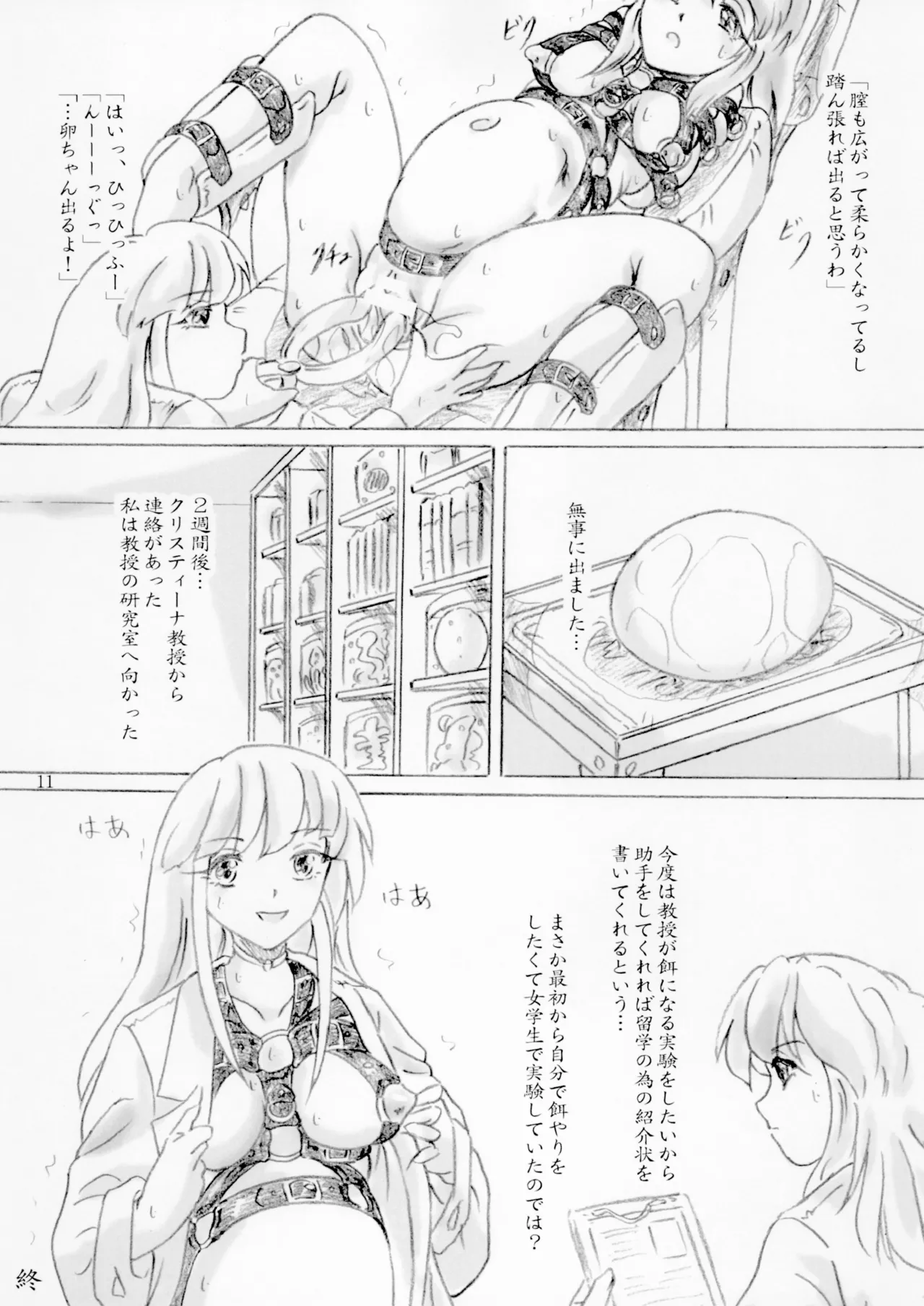 Aru jogakusei ga tan'i hoshi sani nantai seibutsu derugeruri no esa yari jikken wosuru koto ninaru hanashi page 11 full