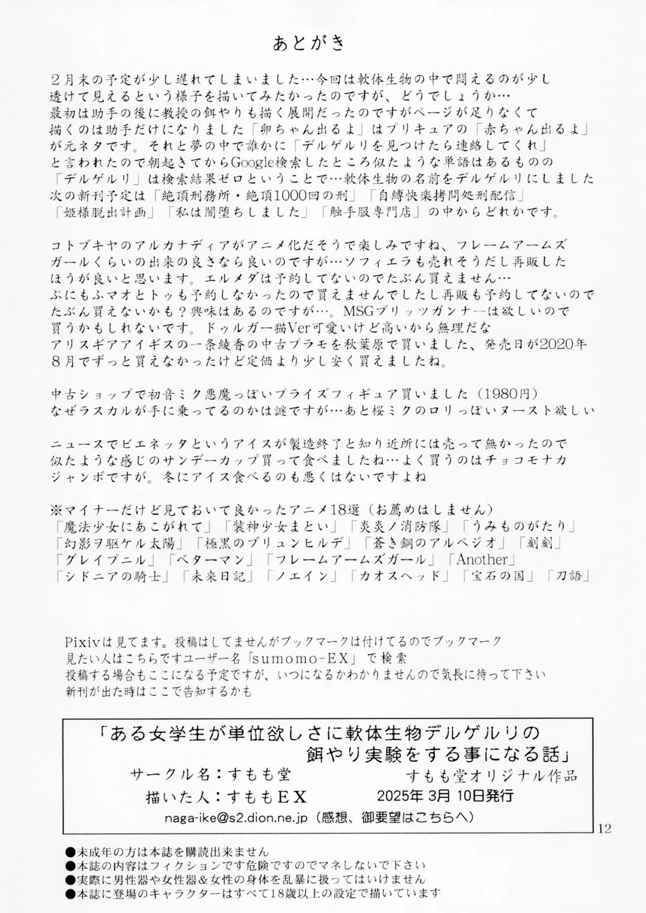 Aru jogakusei ga tan'i hoshi sani nantai seibutsu derugeruri no esa yari jikken wosuru koto ninaru hanashi page 12 full