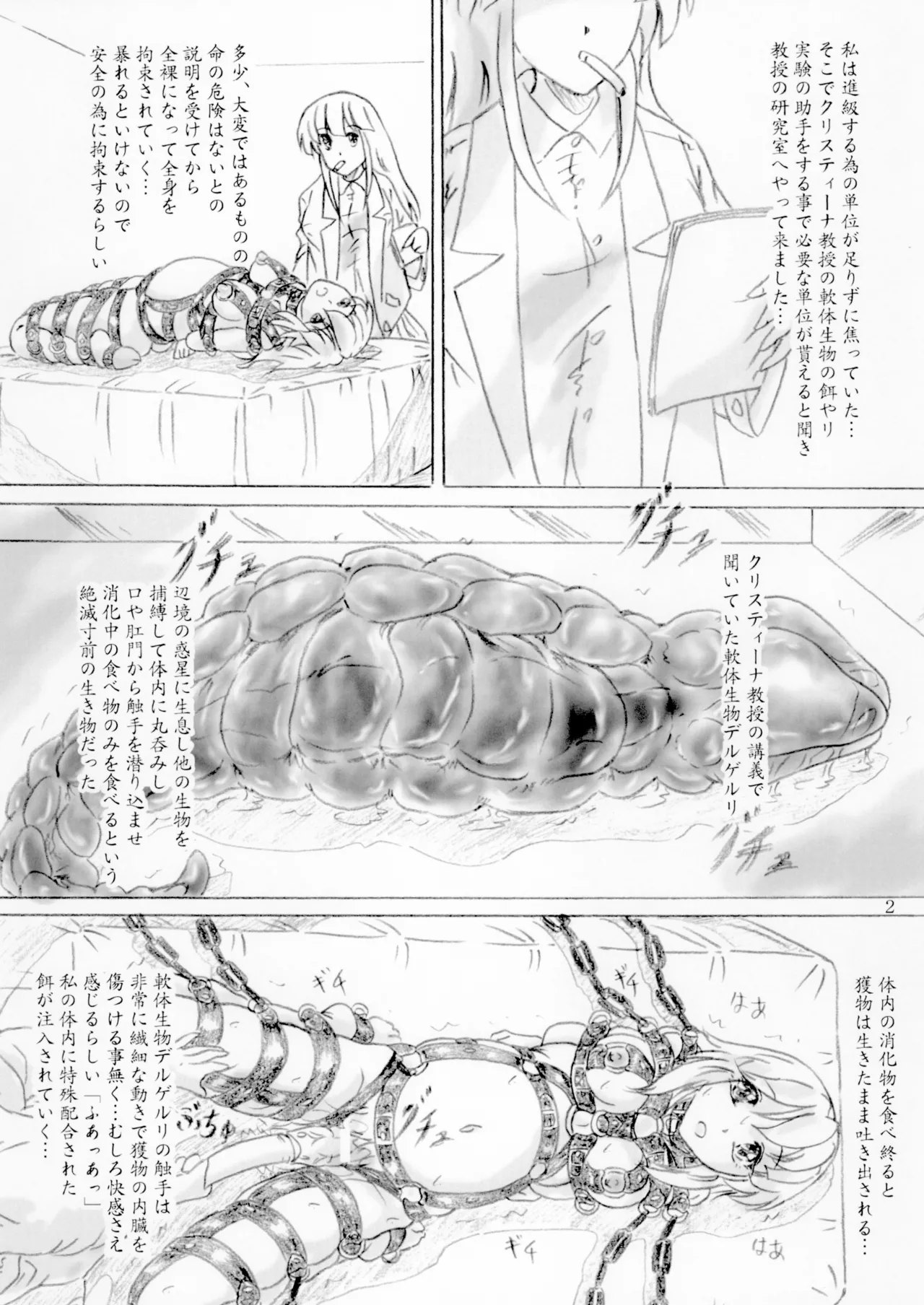 Aru jogakusei ga tan'i hoshi sani nantai seibutsu derugeruri no esa yari jikken wosuru koto ninaru hanashi page 2 full
