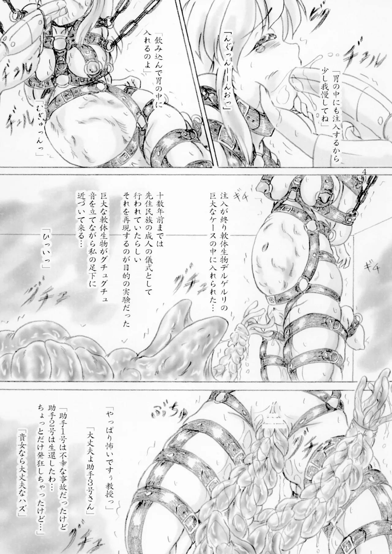 Aru jogakusei ga tan'i hoshi sani nantai seibutsu derugeruri no esa yari jikken wosuru koto ninaru hanashi page 4 full