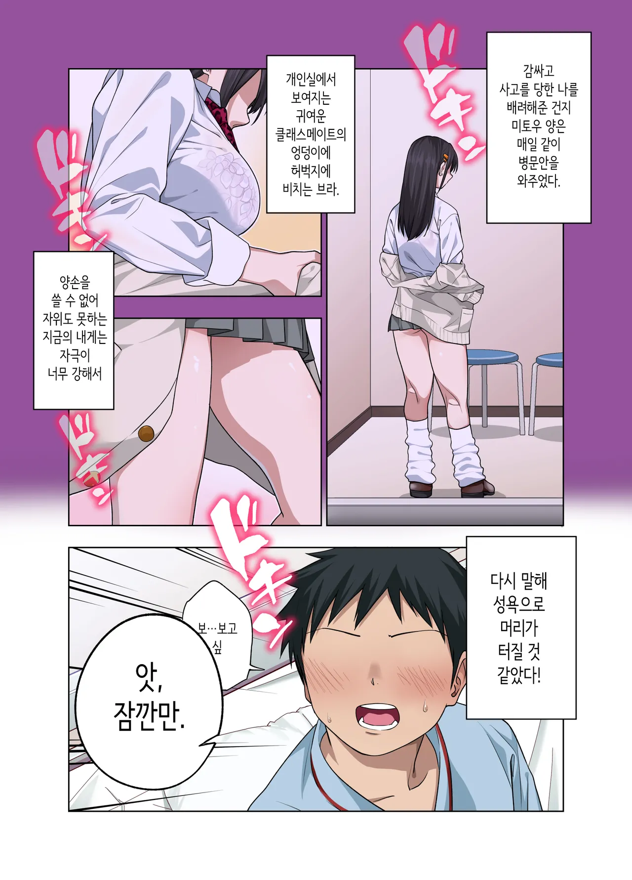 Nuite Moraimakuri Nyuuin Seikatsu ~Tasuketa Cool-Gyaru wa Jitsu wa Sukebe deshita~ | 마구 빼달라고 하는 입원성활 ~구해준 쿨 갸루는 사실은 밝혔습니다~ page 10 full