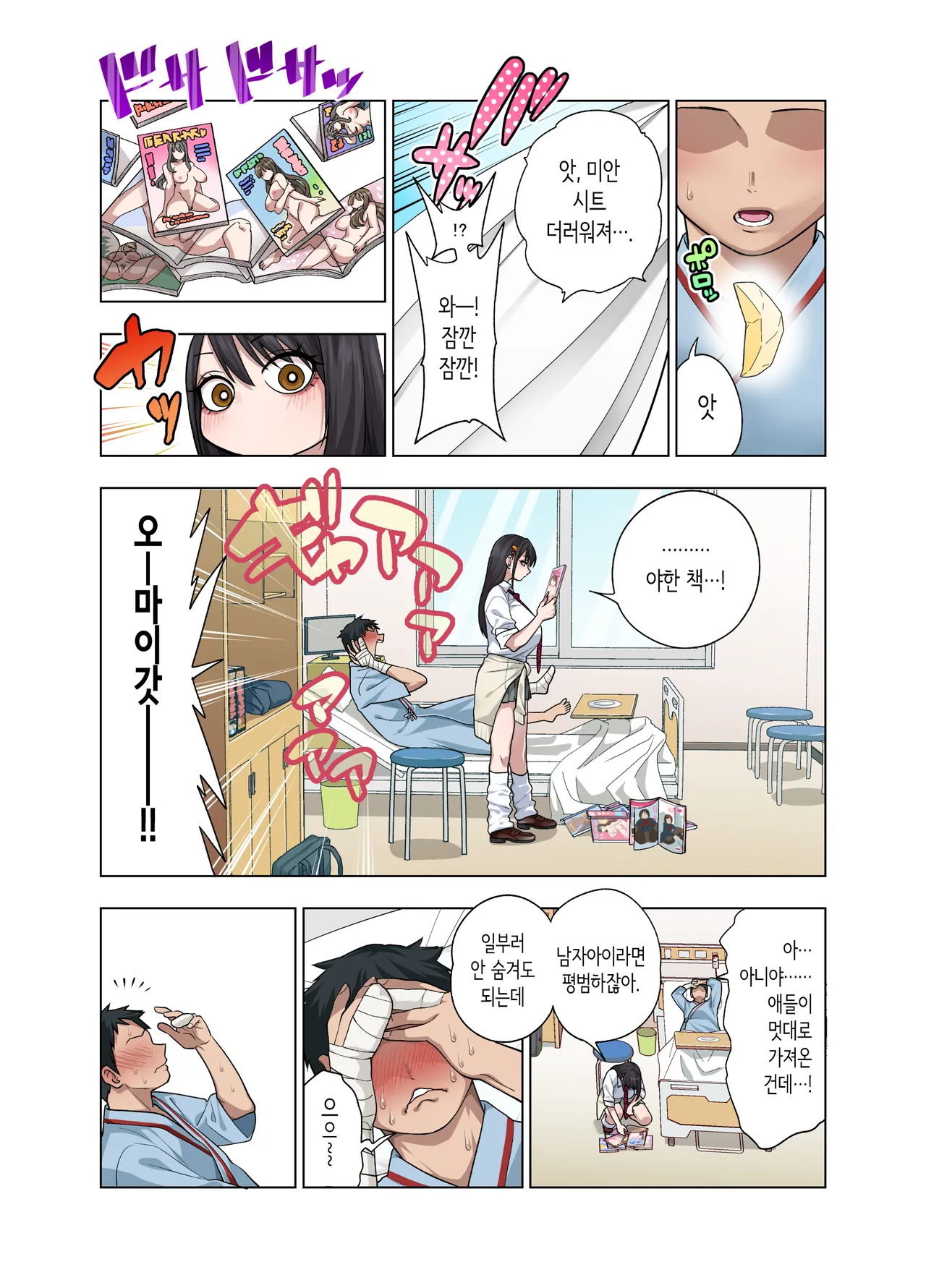 Nuite Moraimakuri Nyuuin Seikatsu ~Tasuketa Cool-Gyaru wa Jitsu wa Sukebe deshita~ | 마구 빼달라고 하는 입원성활 ~구해준 쿨 갸루는 사실은 밝혔습니다~ page 6 full