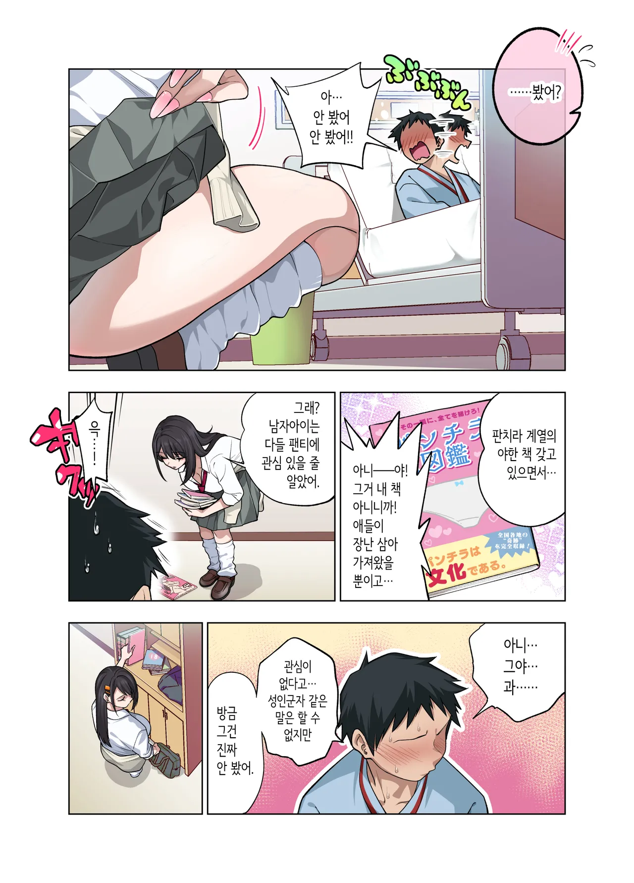 Nuite Moraimakuri Nyuuin Seikatsu ~Tasuketa Cool-Gyaru wa Jitsu wa Sukebe deshita~ | 마구 빼달라고 하는 입원성활 ~구해준 쿨 갸루는 사실은 밝혔습니다~ page 8 full