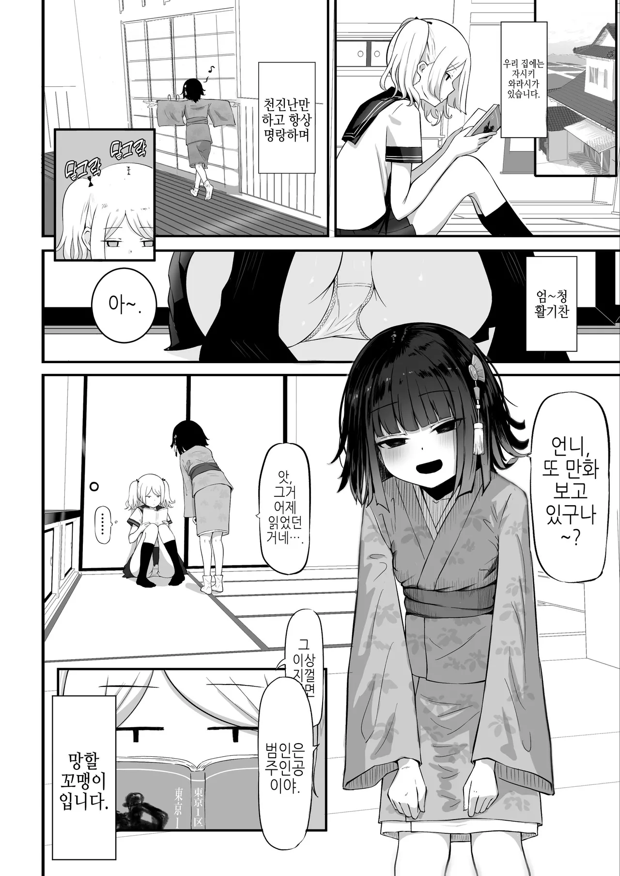 우리 집에는 자시키와라시가 있습니다 page 3 full