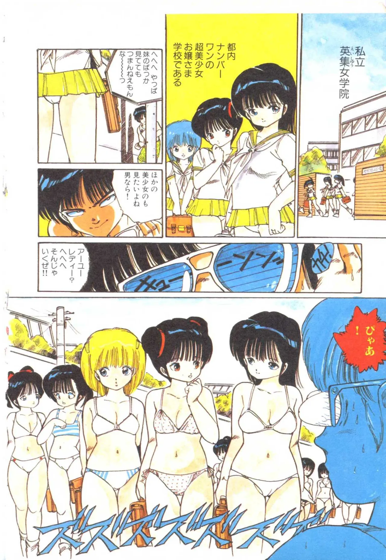 Bishoujo Tengoku page 12 full
