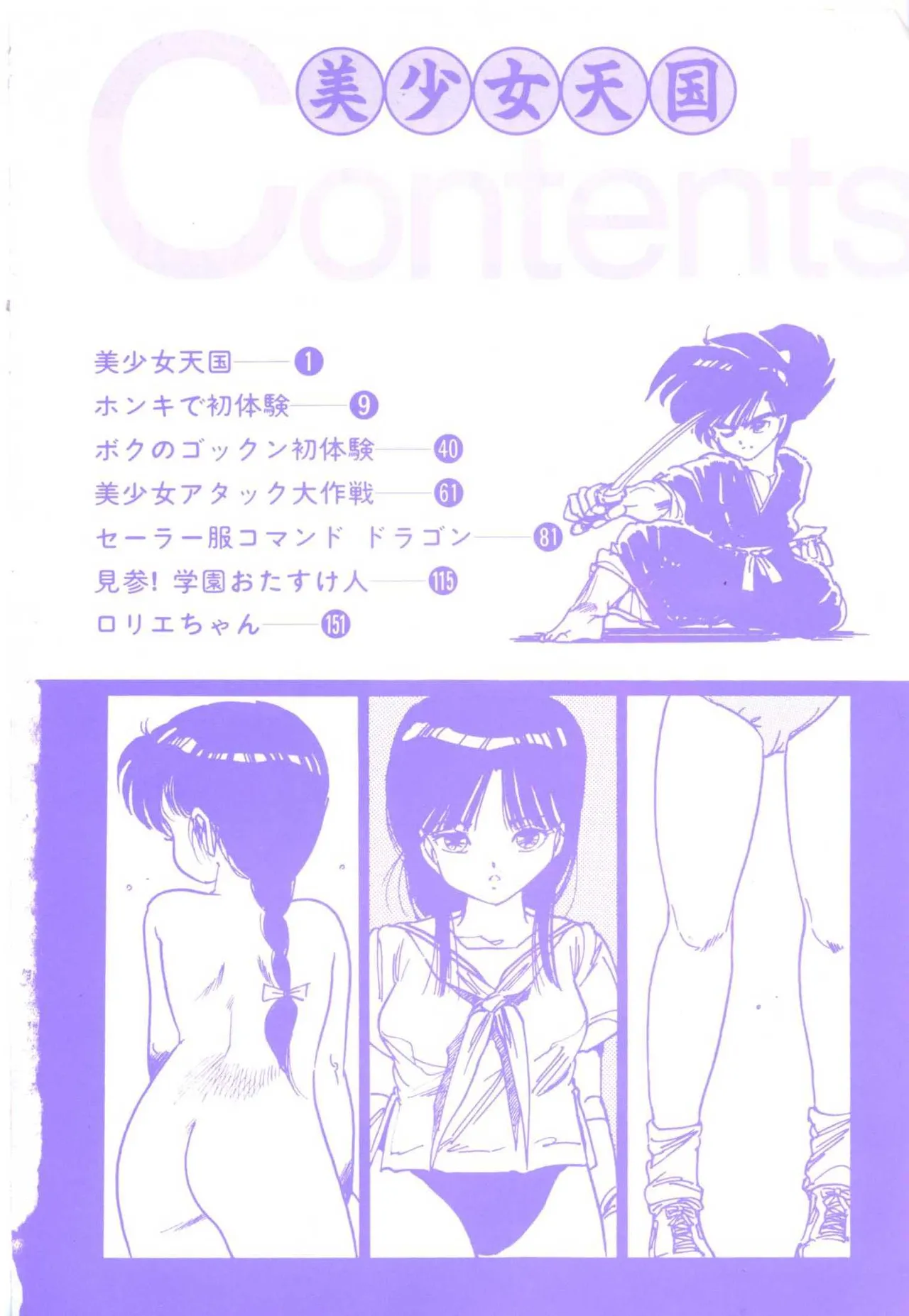 Bishoujo Tengoku page 8 full