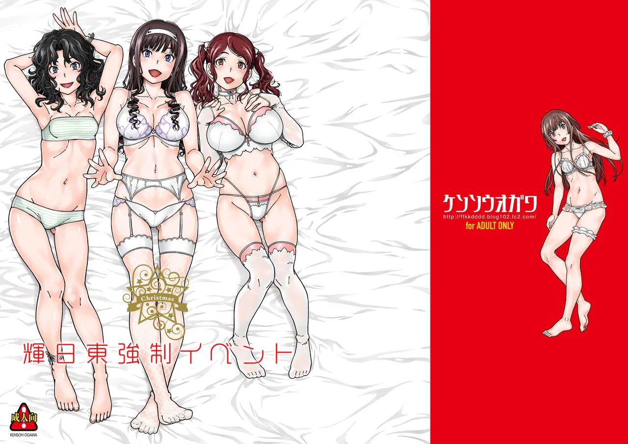 Kibito Kyousei Event Christmas page 1 full