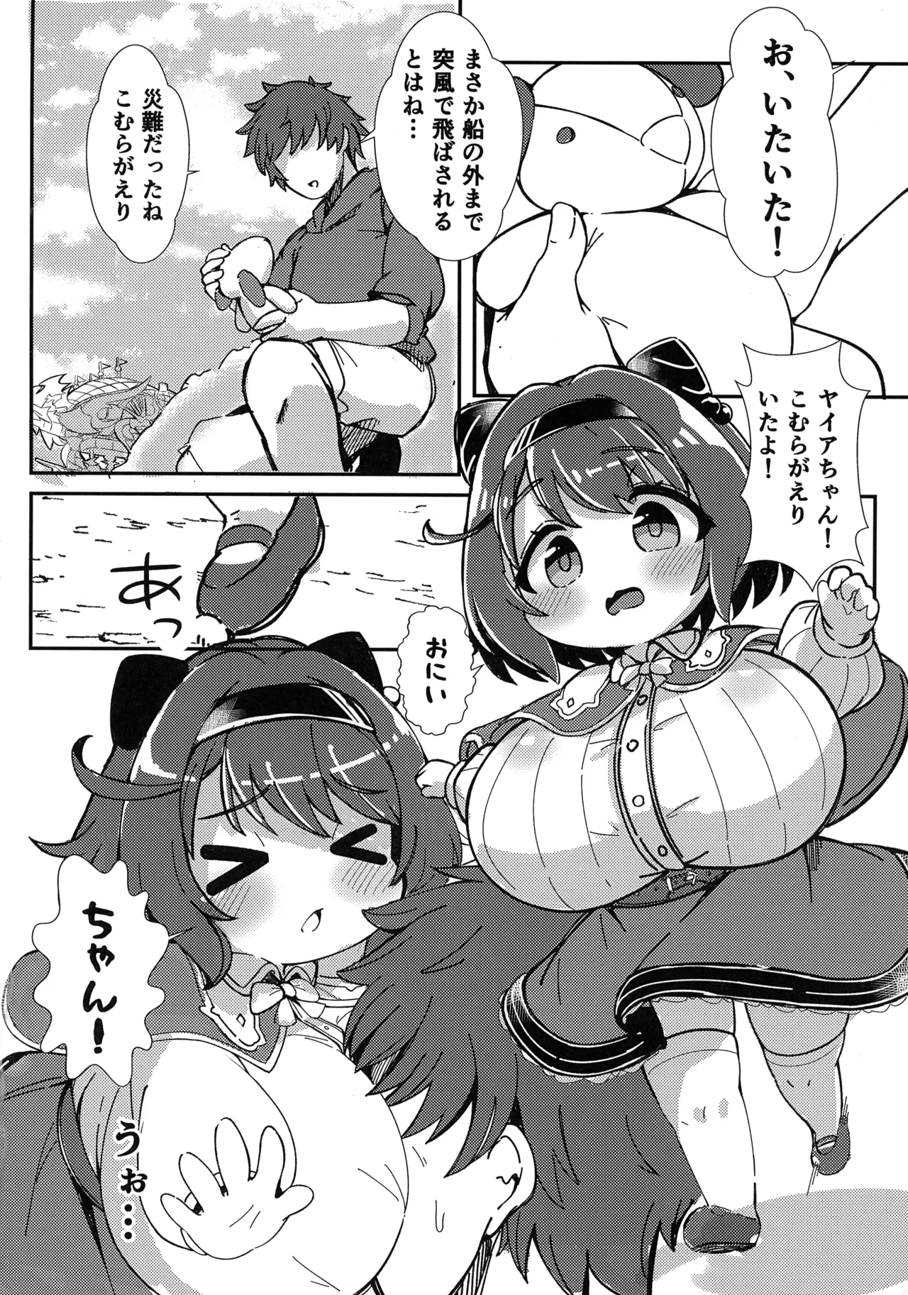 Yaia Muzumuzu suru no! page 4 full