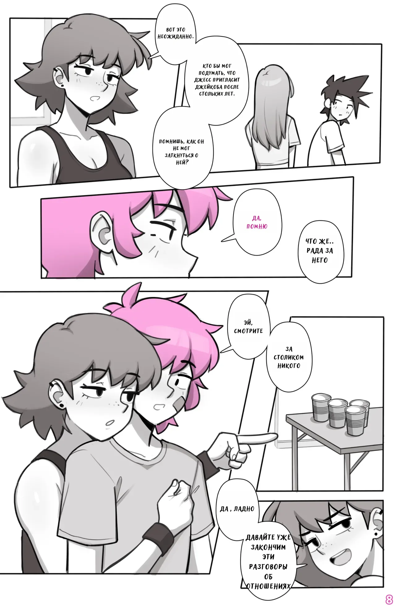 See Ya Later Boi 3 page 10 full