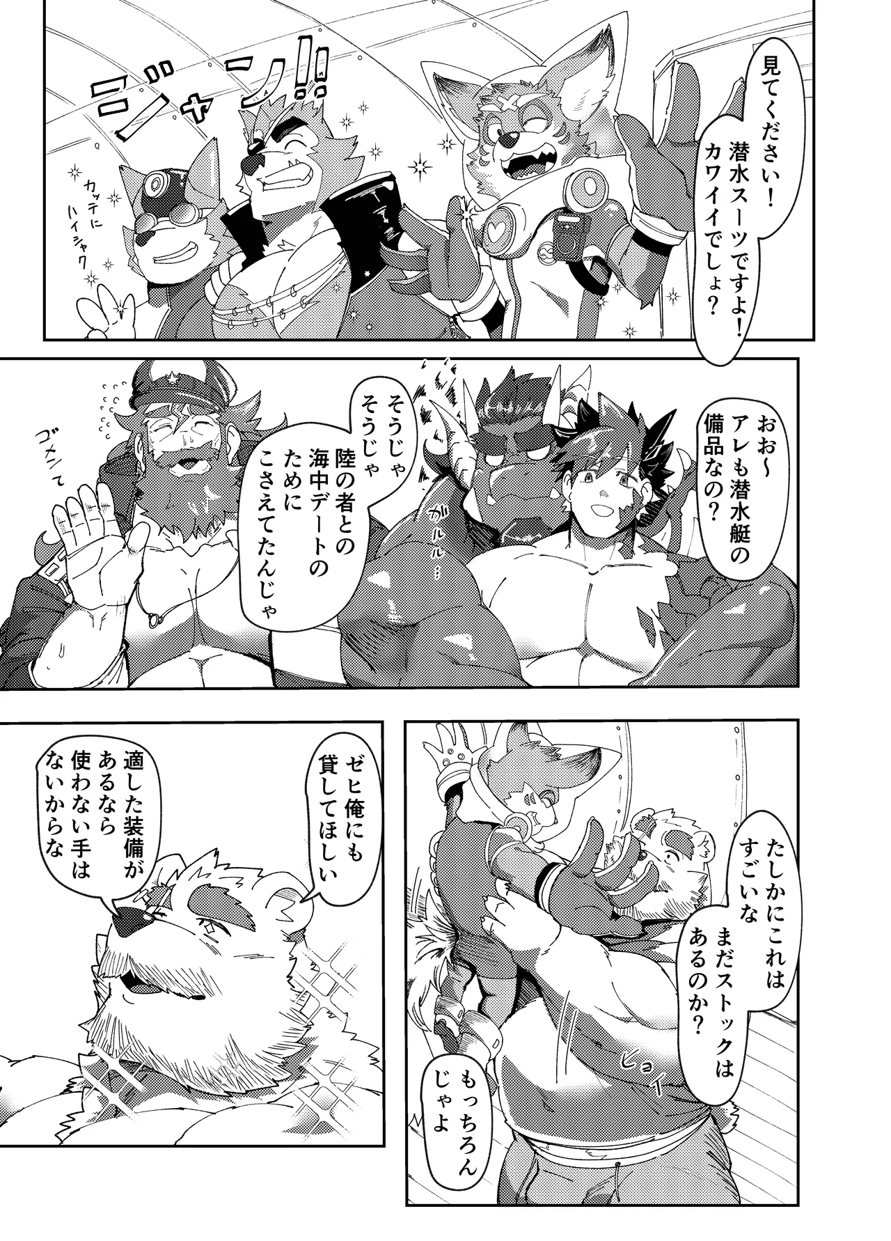 コレはホントに試着でありますか page 5 full