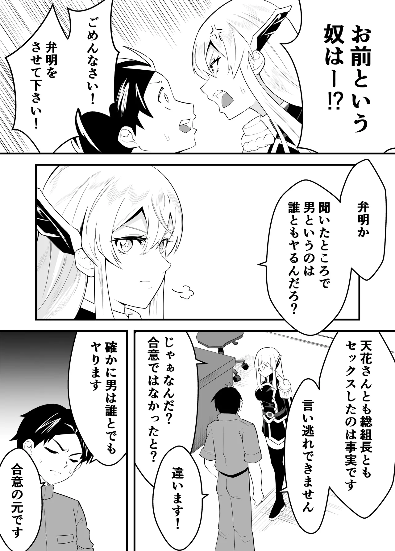魔都にいる羽前京香さんのスレイブ 〜第三章〜 片想いの主人公が寝取られた正ヒロイン、主人公と仲直りして初体験しちゃう編 page 10 full