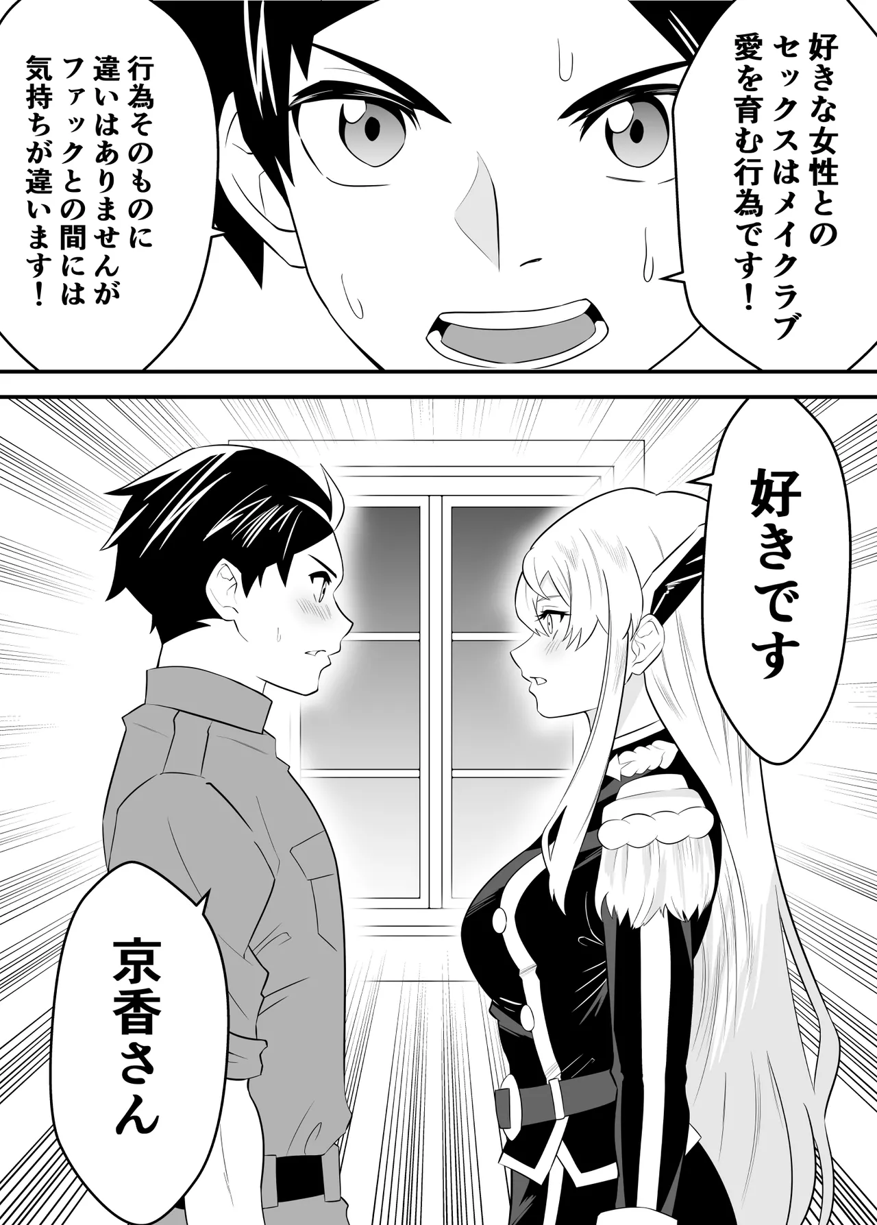 魔都にいる羽前京香さんのスレイブ 〜第三章〜 片想いの主人公が寝取られた正ヒロイン、主人公と仲直りして初体験しちゃう編 page 12 full