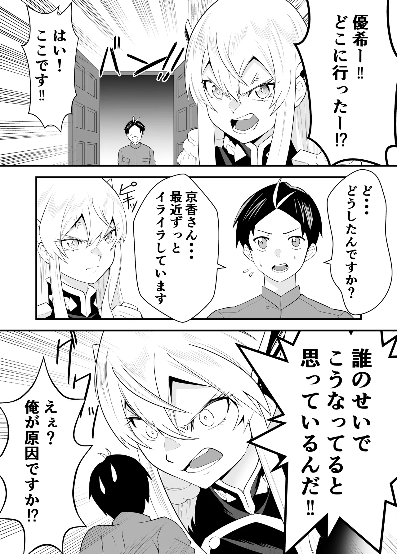 魔都にいる羽前京香さんのスレイブ 〜第三章〜 片想いの主人公が寝取られた正ヒロイン、主人公と仲直りして初体験しちゃう編 page 5 full