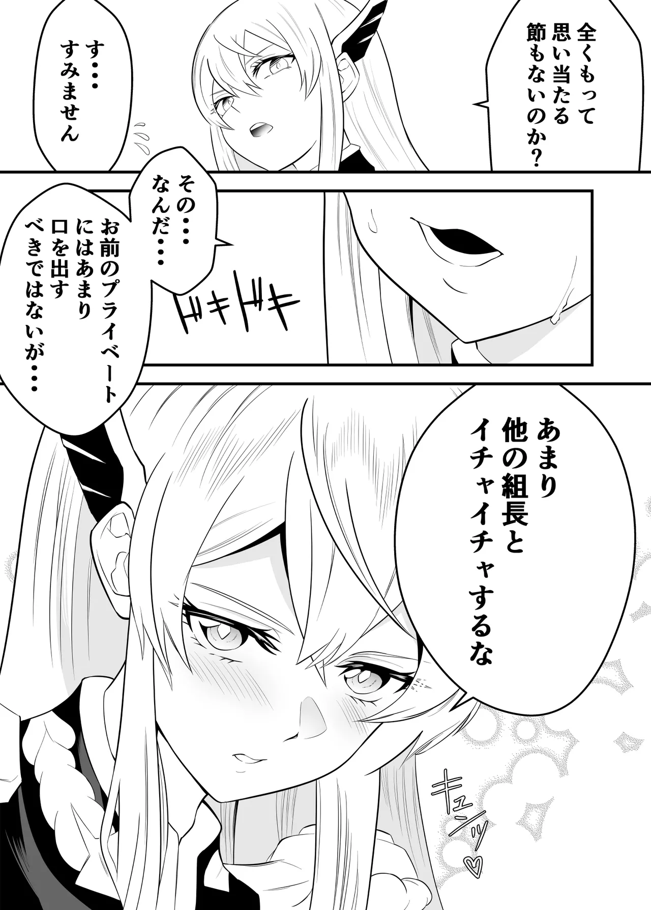 魔都にいる羽前京香さんのスレイブ 〜第三章〜 片想いの主人公が寝取られた正ヒロイン、主人公と仲直りして初体験しちゃう編 page 6 full