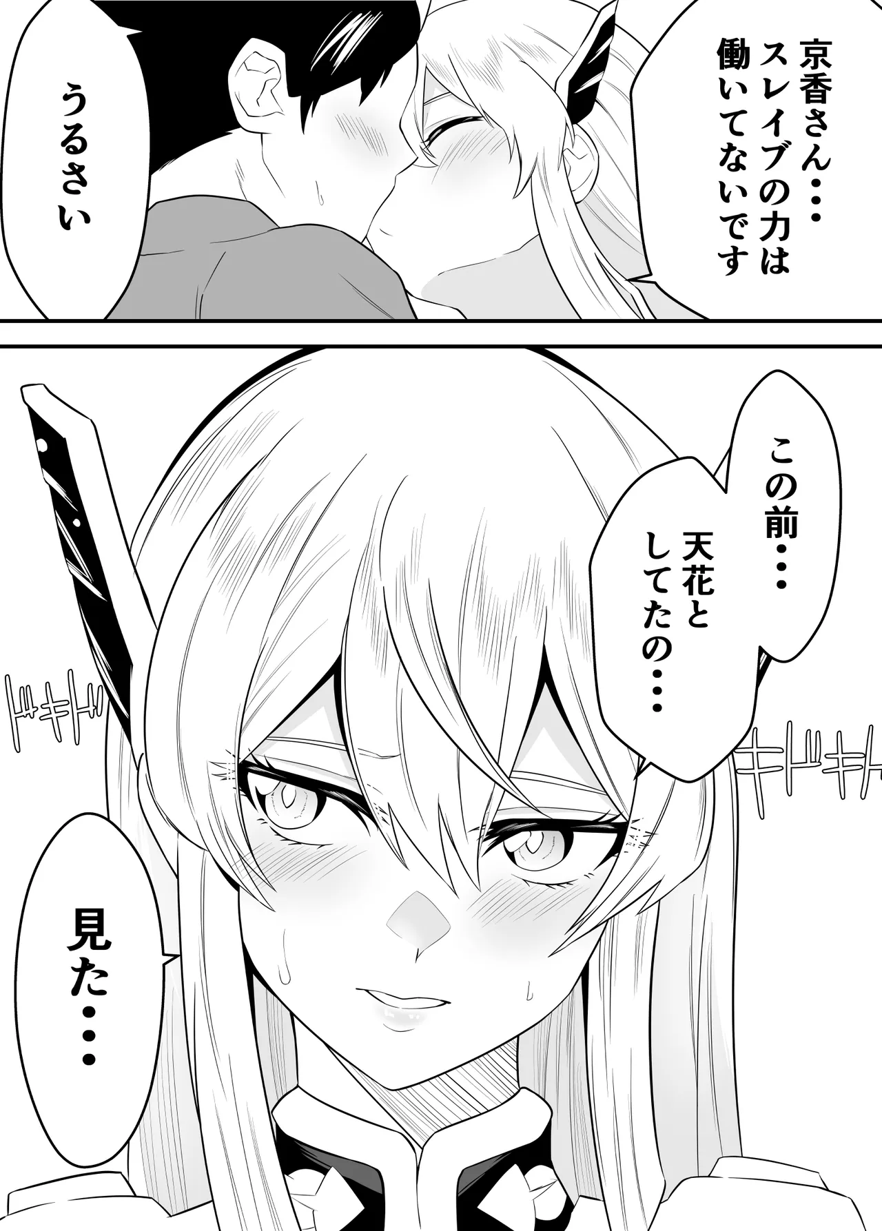 魔都にいる羽前京香さんのスレイブ 〜第三章〜 片想いの主人公が寝取られた正ヒロイン、主人公と仲直りして初体験しちゃう編 page 8 full