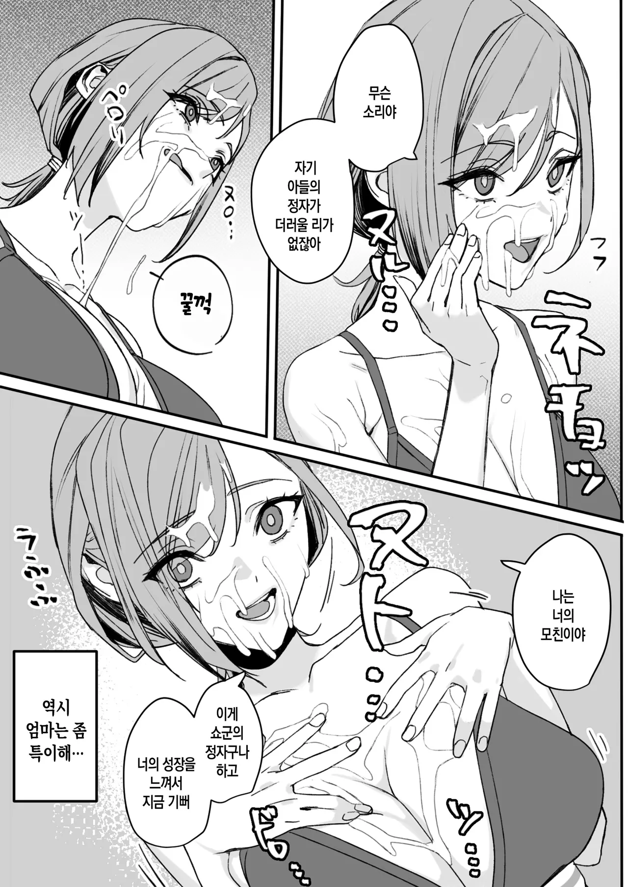 Sukoshi Kawatteru Haha to H Shichau Hanashi | 조금은 특이한 엄마와 섹스해 버리는 이야기 page 8 full