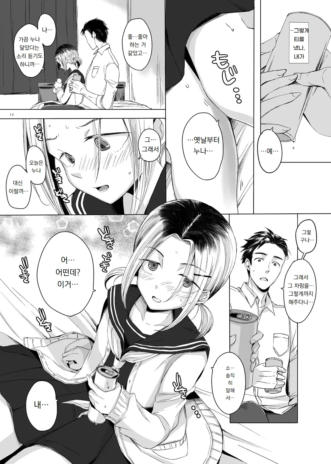 kansai-josoko to XXX shitemita | 칸사이 여장 소년과 ××× 해봤다 page 11 full