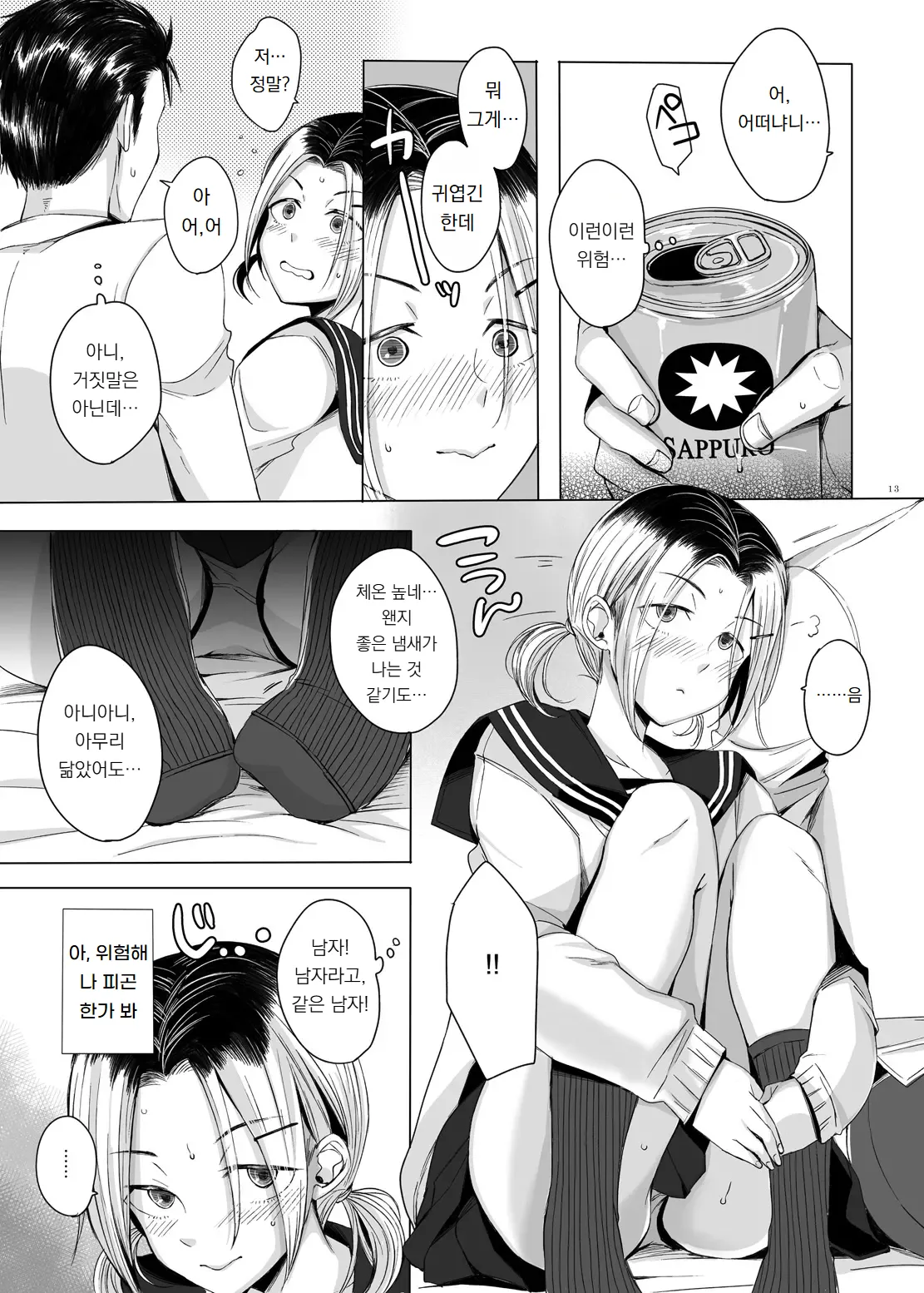 kansai-josoko to XXX shitemita | 칸사이 여장 소년과 ××× 해봤다 page 12 full