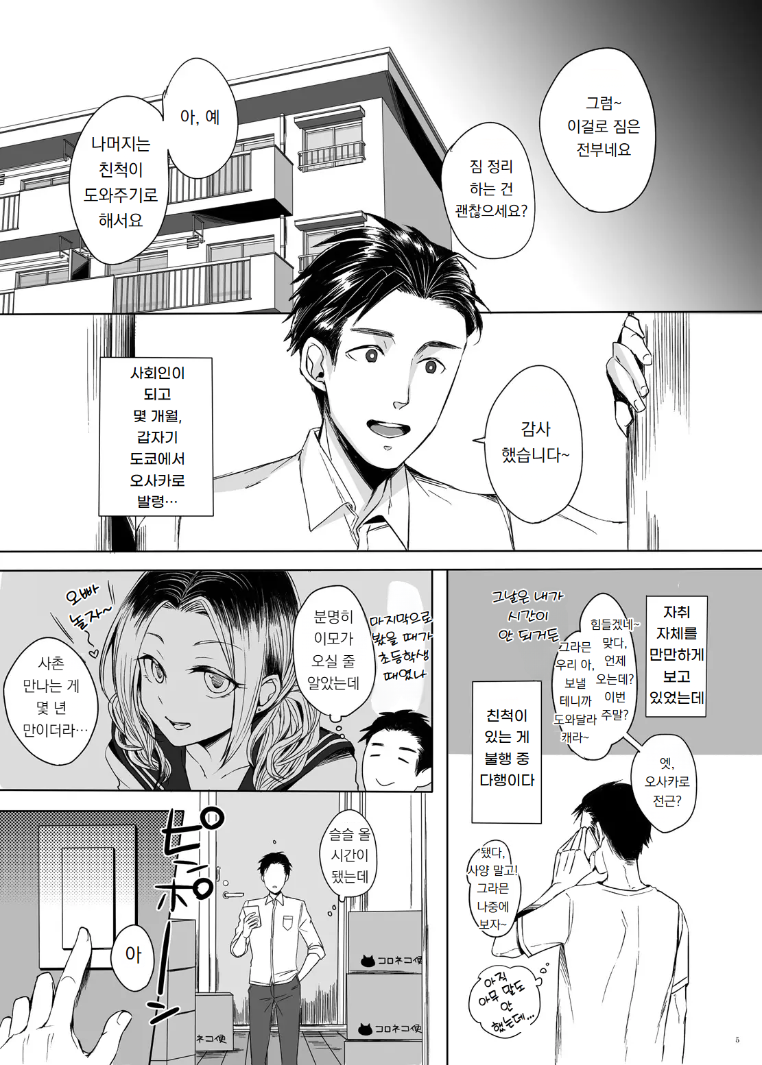 kansai-josoko to XXX shitemita | 칸사이 여장 소년과 ××× 해봤다 page 4 full