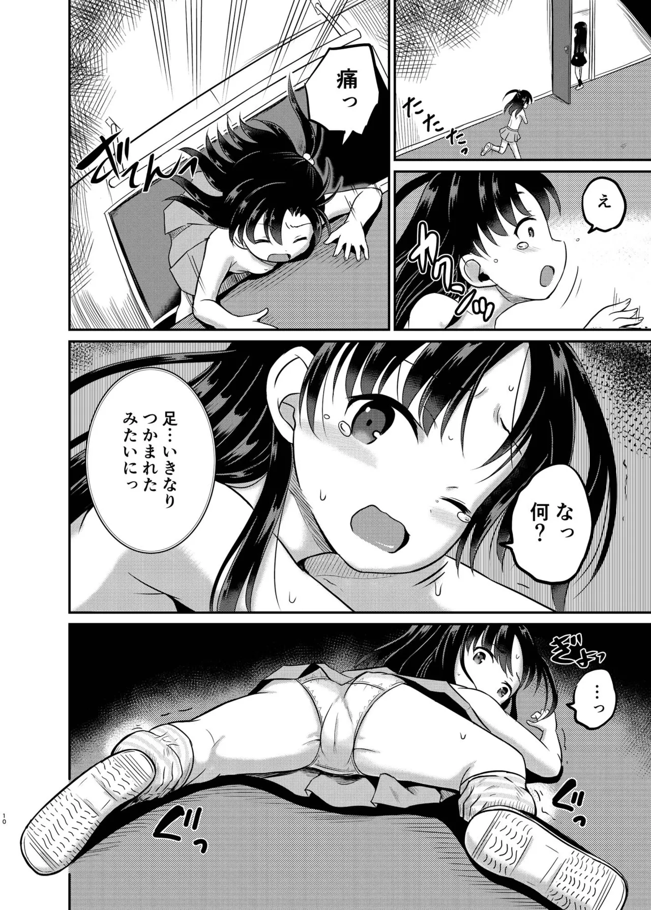 ARCANUM33 Shimashima Ningen page 9 full