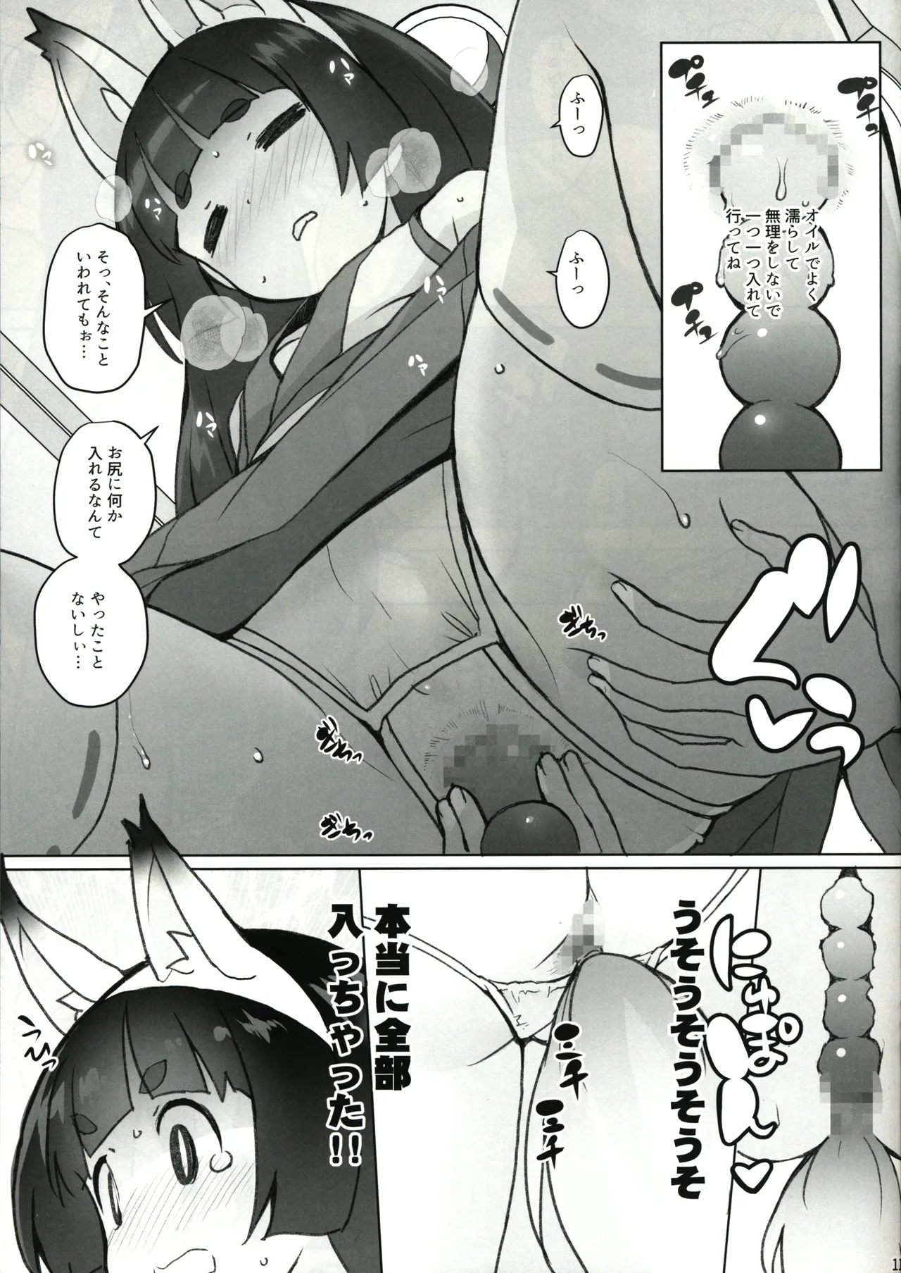 Kore mou Miko toka Kankeinakunai Desu Ka!? page 11 full