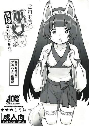 (C100) [COUNTER-CENSORSHIP (Ookami Uo)] Kore mou Miko toka Kankeinakunai Desu Ka!? cover