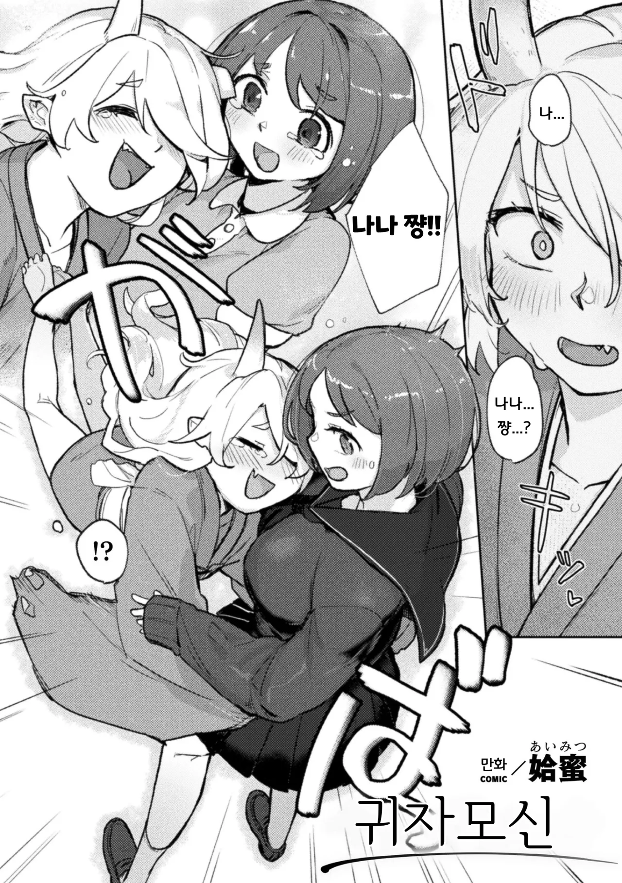 Kishibojou | 귀자모신 page 2 full
