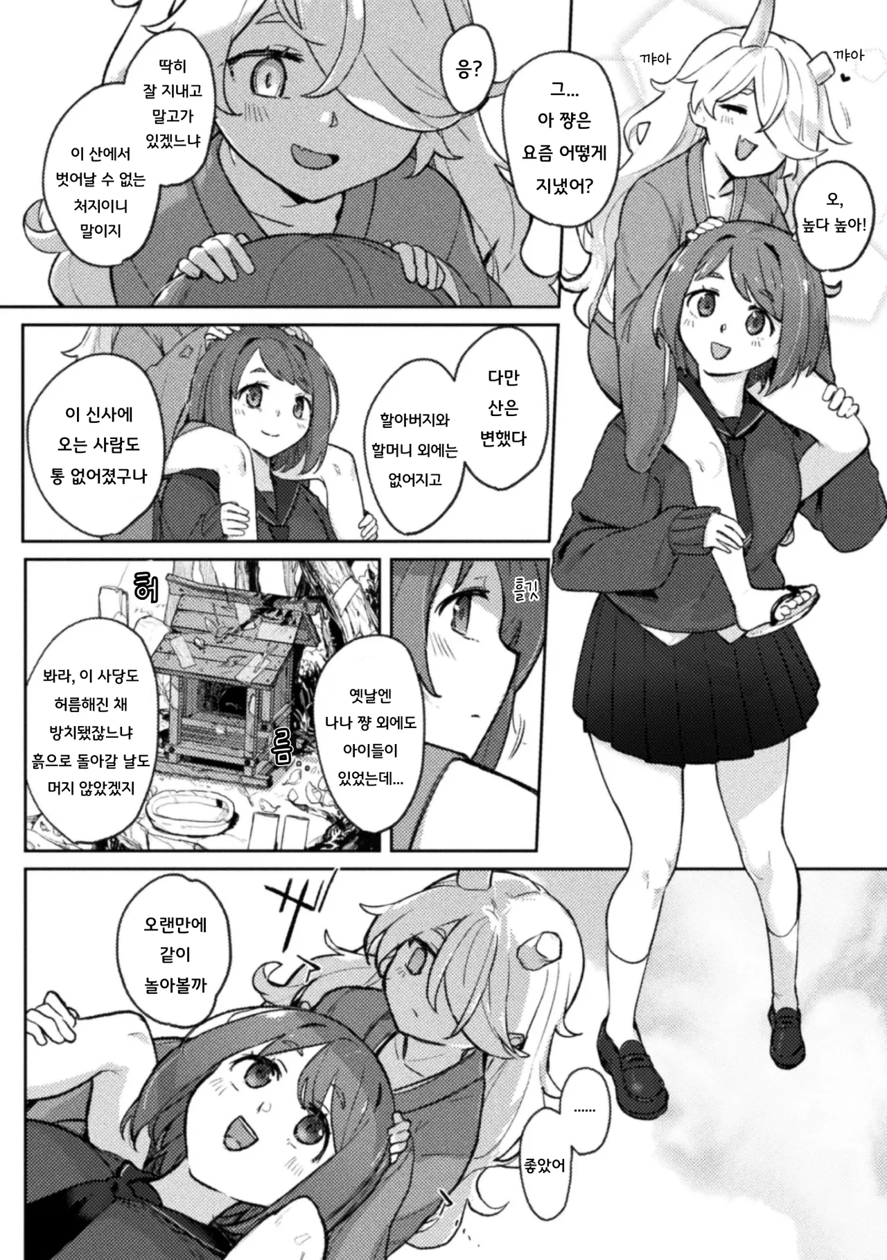 Kishibojou | 귀자모신 page 4 full