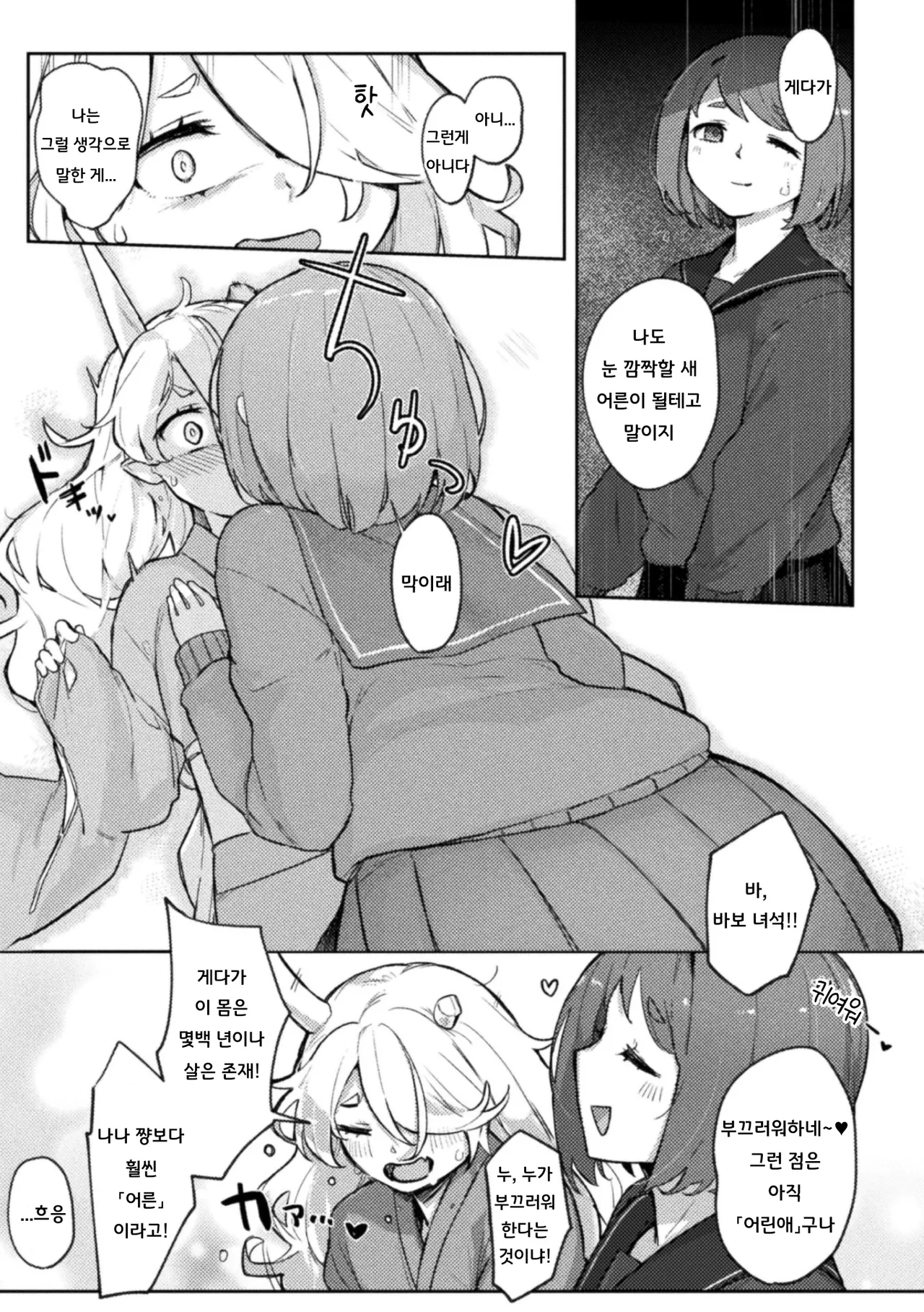 Kishibojou | 귀자모신 page 7 full