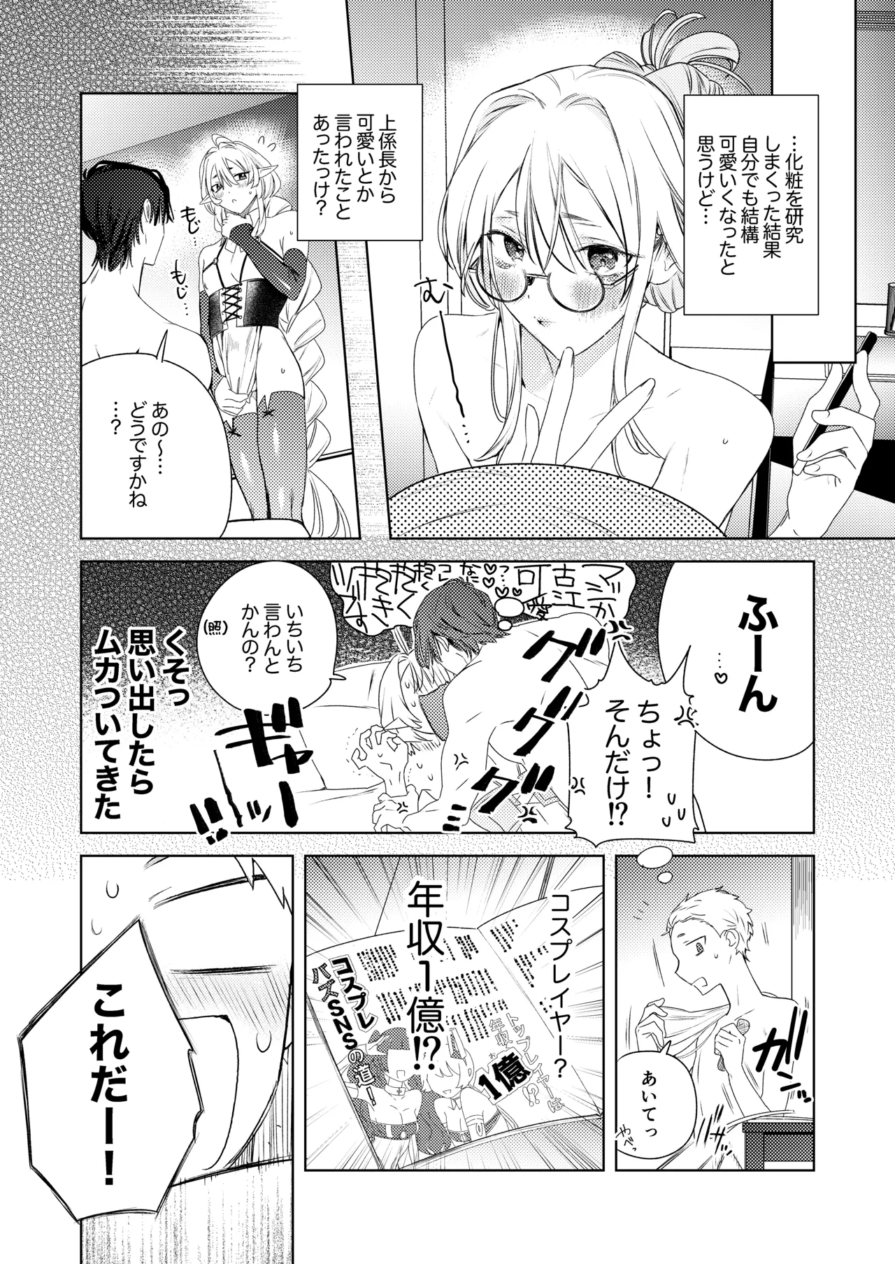 変態集合 バッド・ブッキング・エスケープ page 12 full