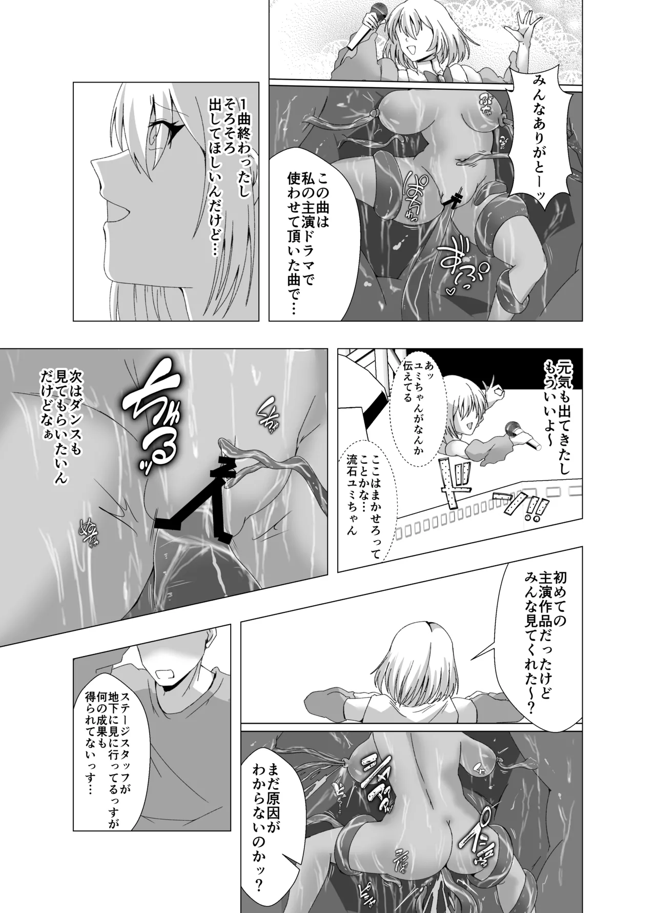 Kankaku shadan-kei Idol page 10 full