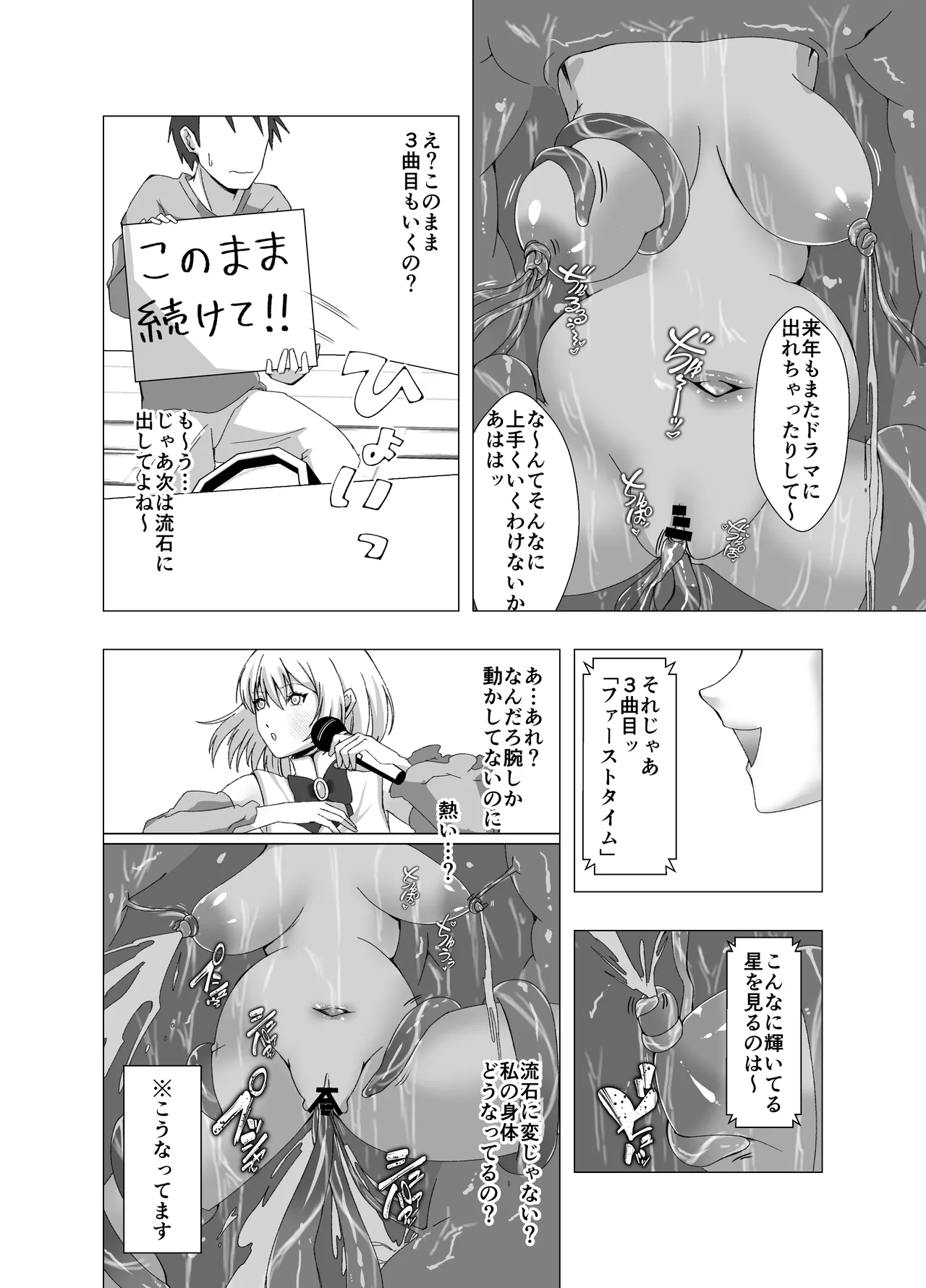 Kankaku shadan-kei Idol page 11 full