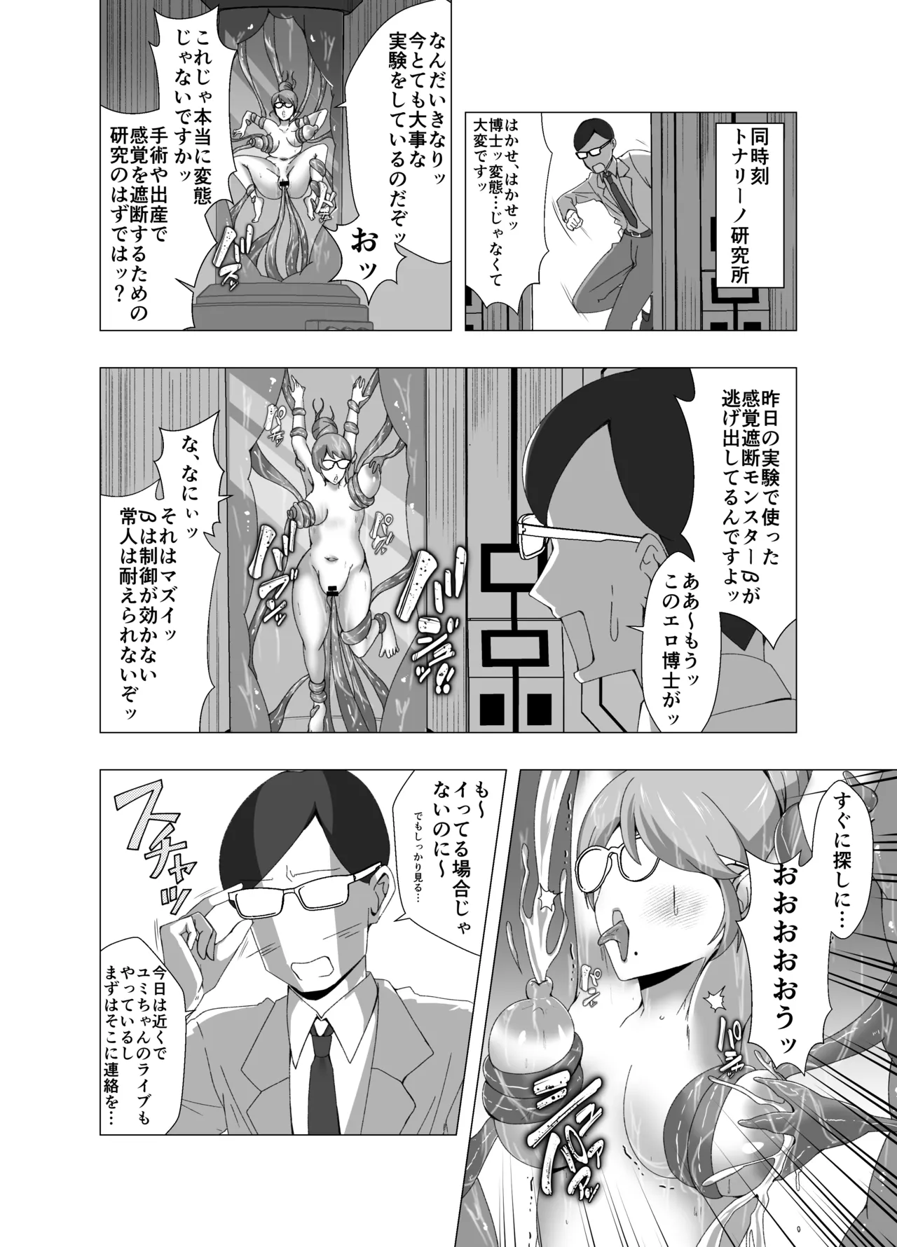 Kankaku shadan-kei Idol page 5 full