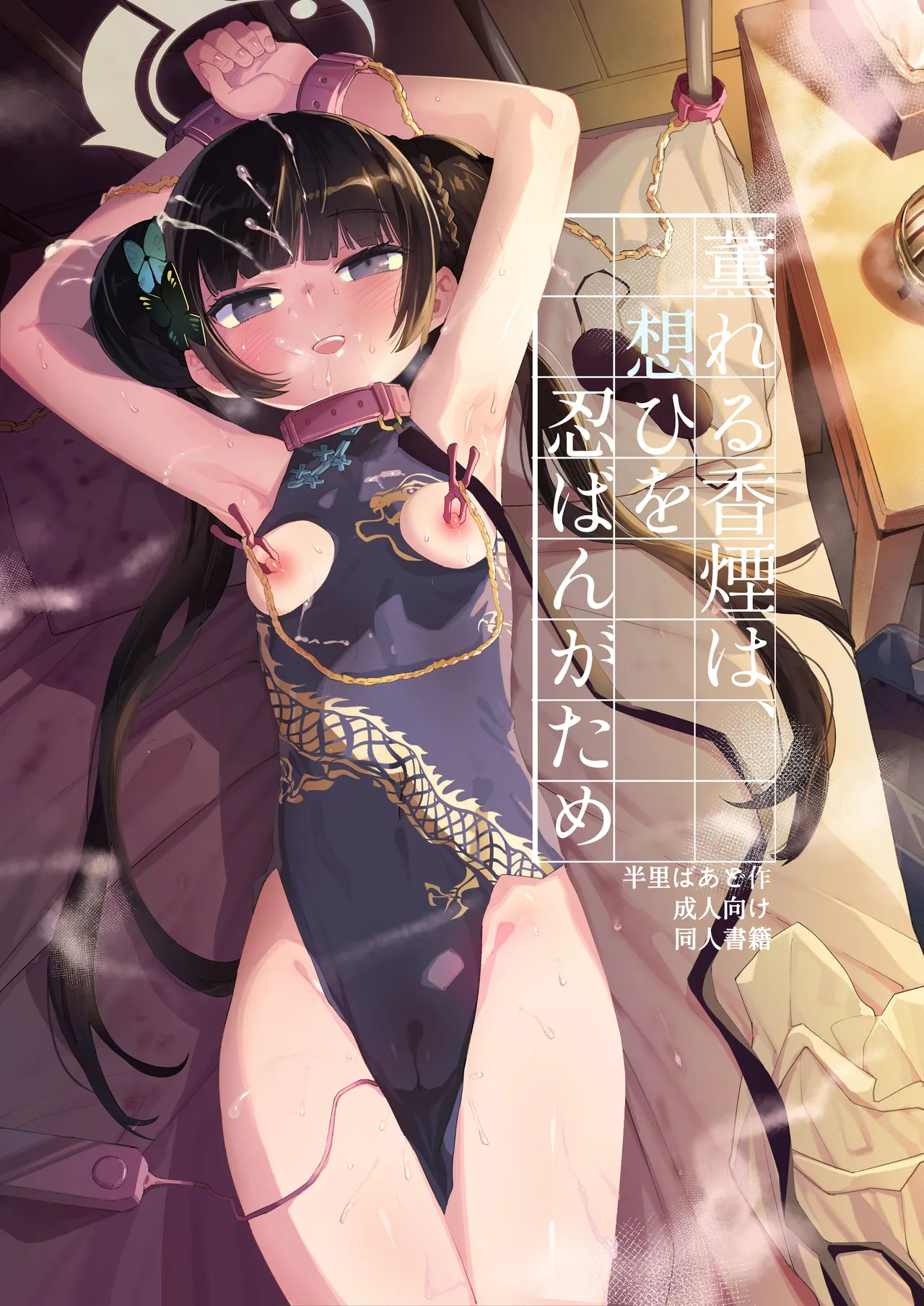 Kaoreru Kouen wa Omoi o Shinoban ga Tame | 향기로운 연기는 마음을 숨기기 위함이니 page 1 full