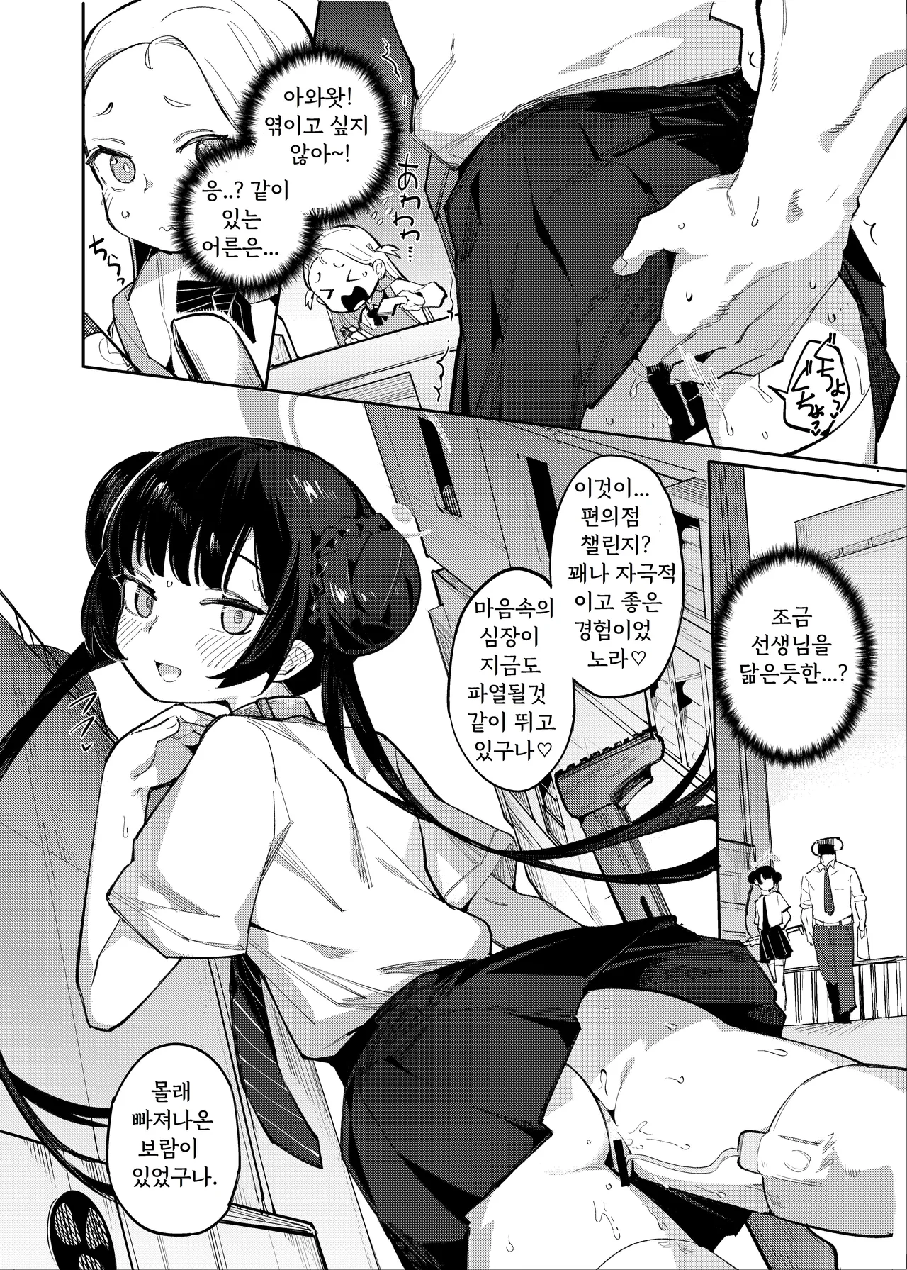 Kaoreru Kouen wa Omoi o Shinoban ga Tame | 향기로운 연기는 마음을 숨기기 위함이니 page 3 full