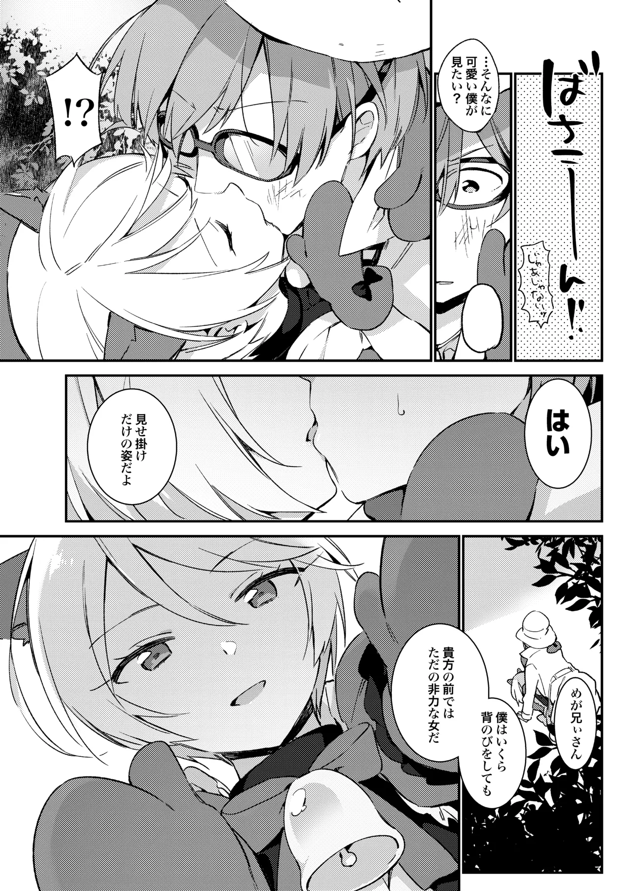 Konna no wa Boku Janai page 12 full
