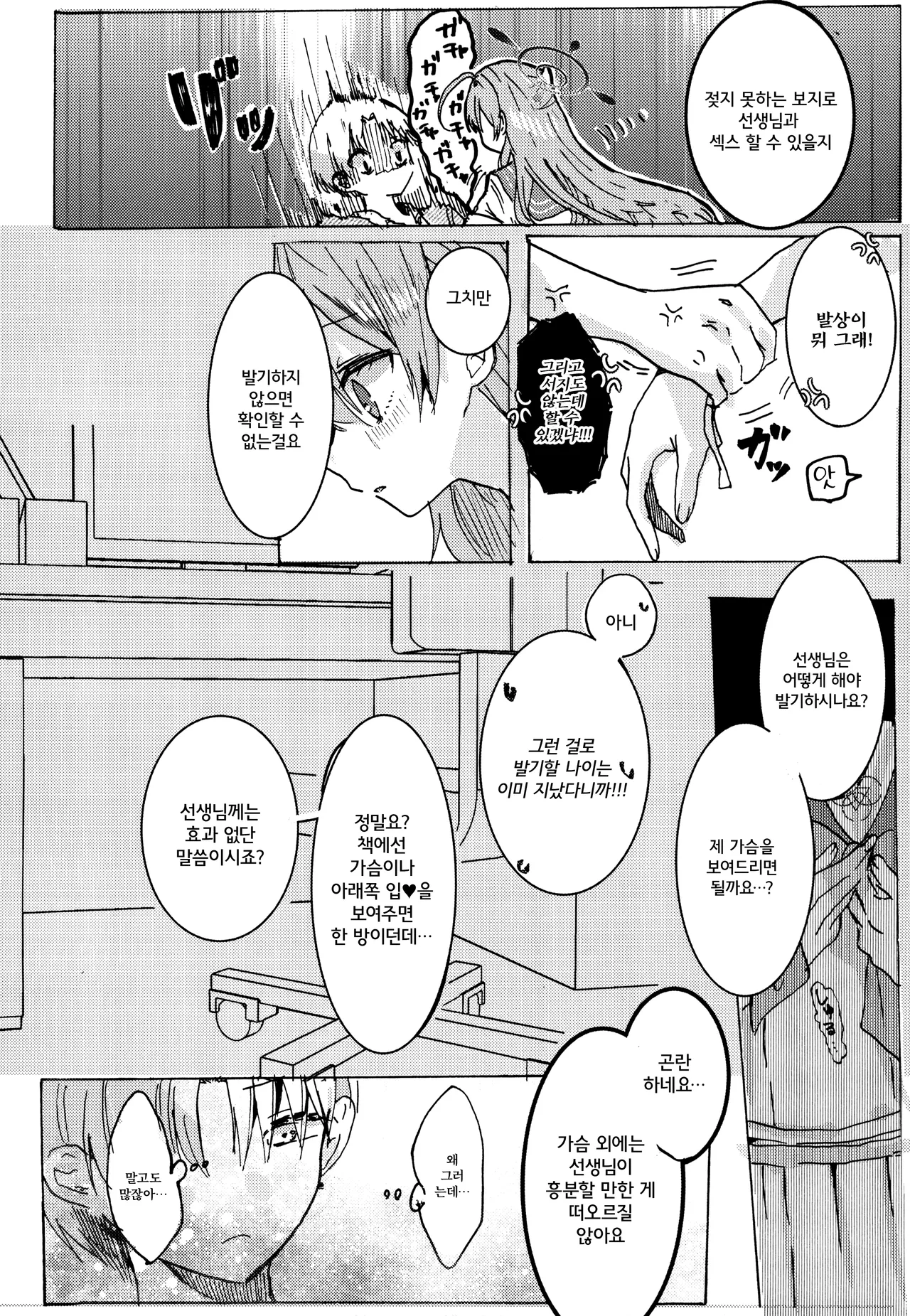 Teach me Sensei! page 11 full