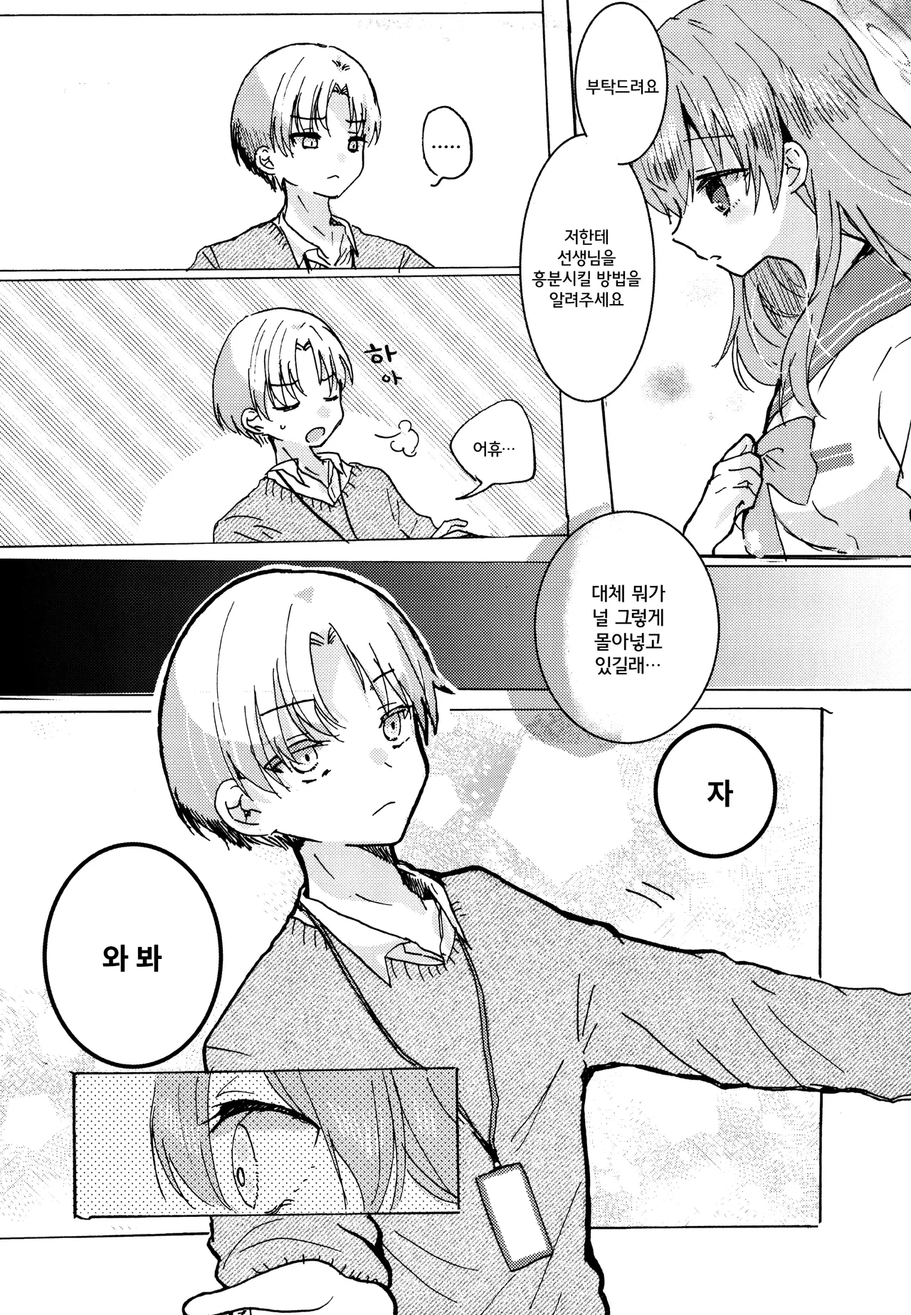 Teach me Sensei! page 12 full