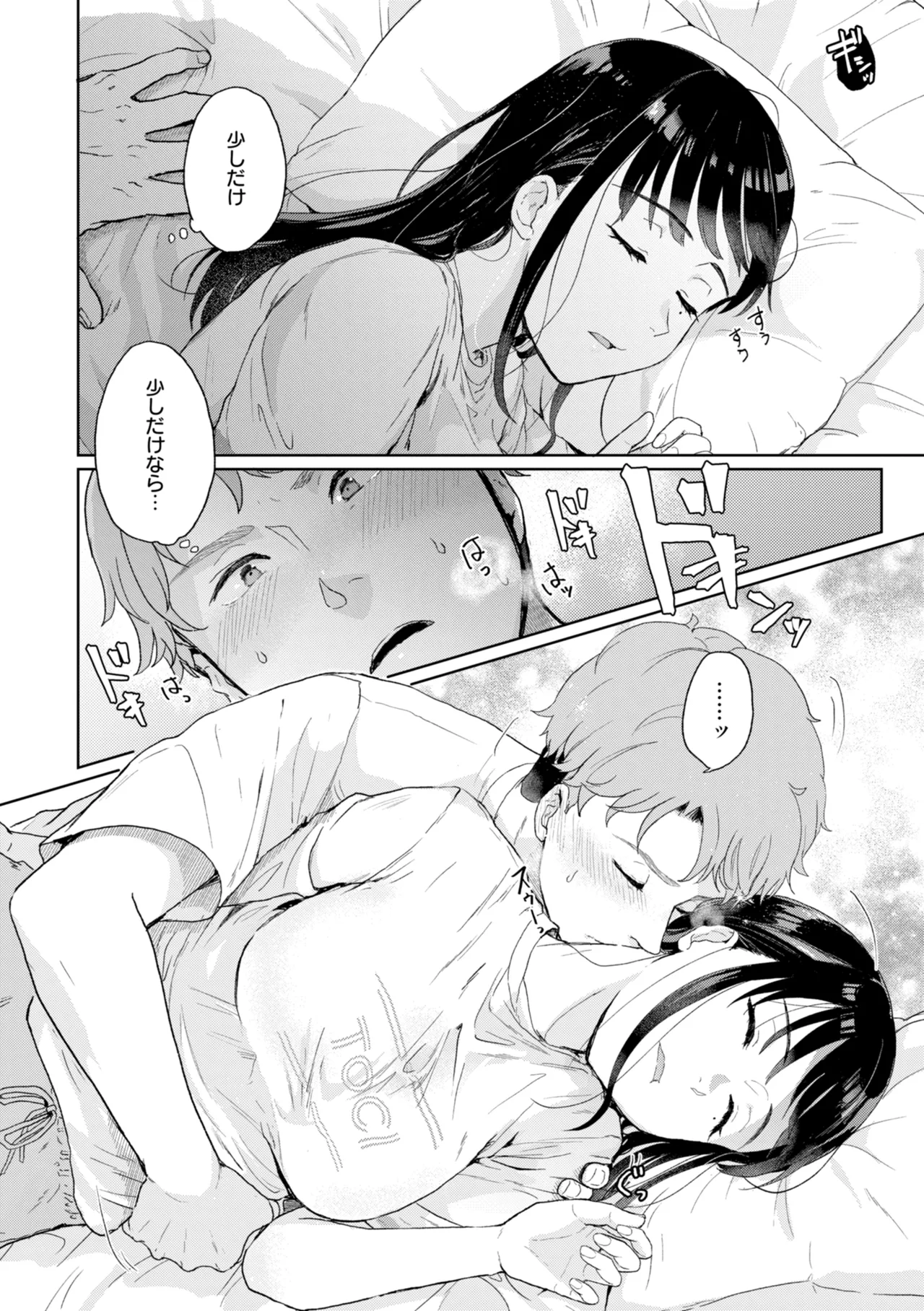 ネツアイプログレス page 10 full
