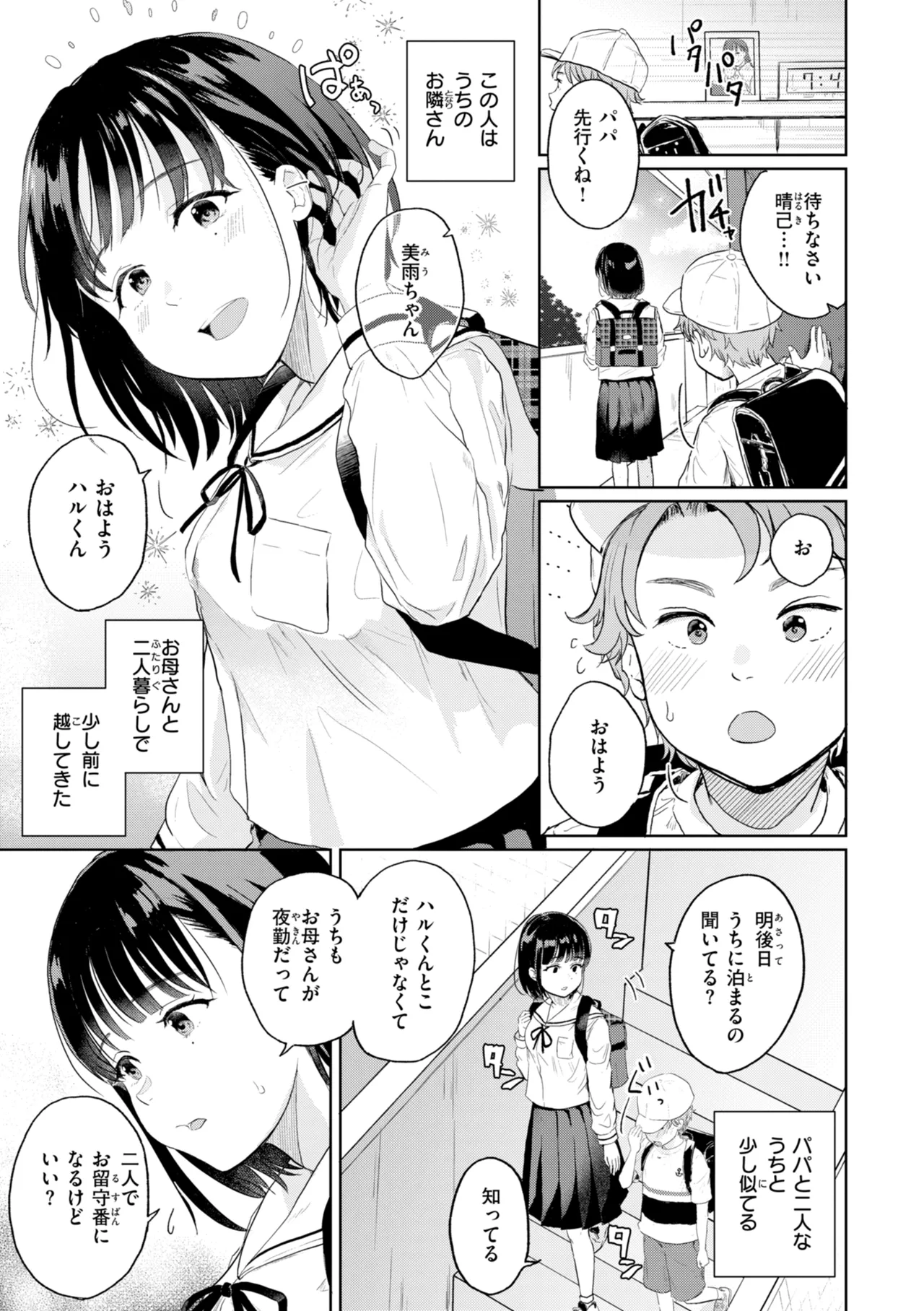 ネツアイプログレス page 3 full